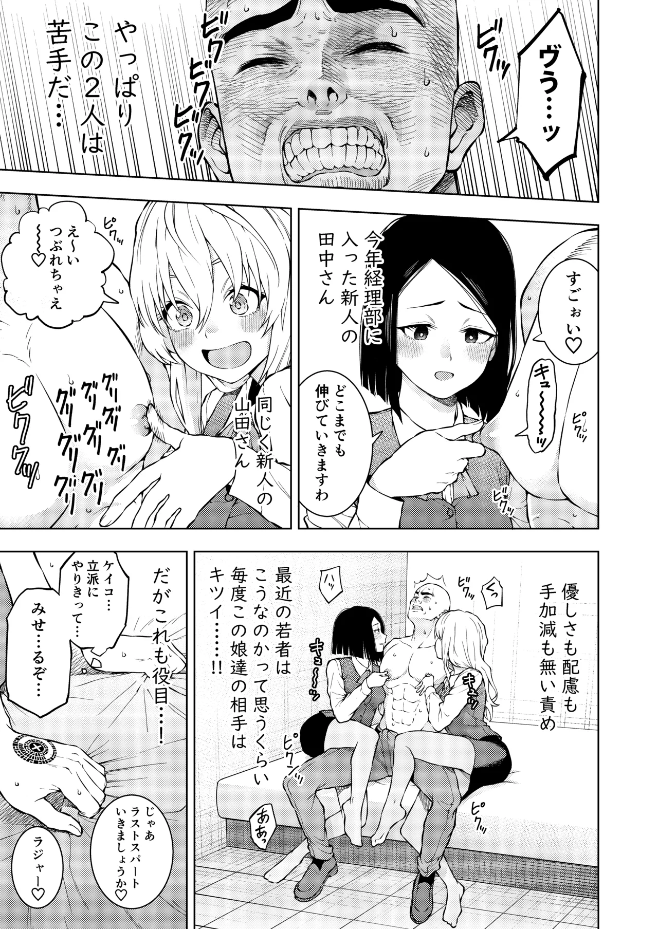 Chikubi de Ippuku page 15 original parody - ffm threesome femdom hentai manga - read online free