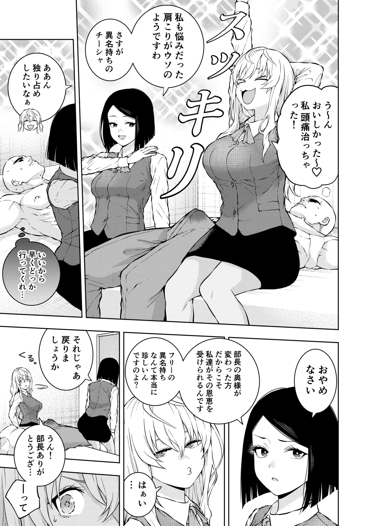 Chikubi de Ippuku page 23 original parody - ffm threesome femdom hentai manga - read online free