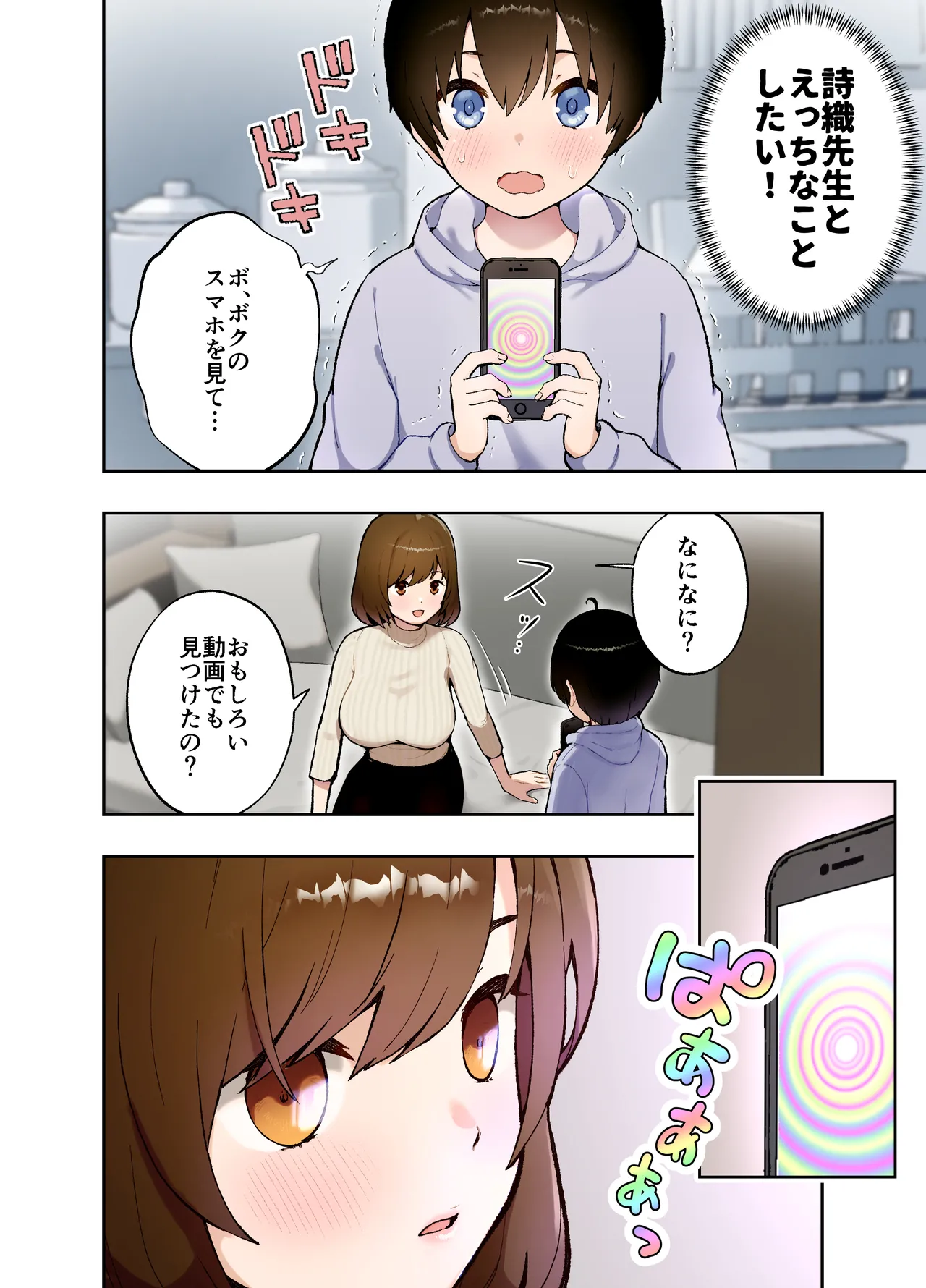 Saimin Appli ni Kakatta? Katei Kyoushi no Sensei - Page 5