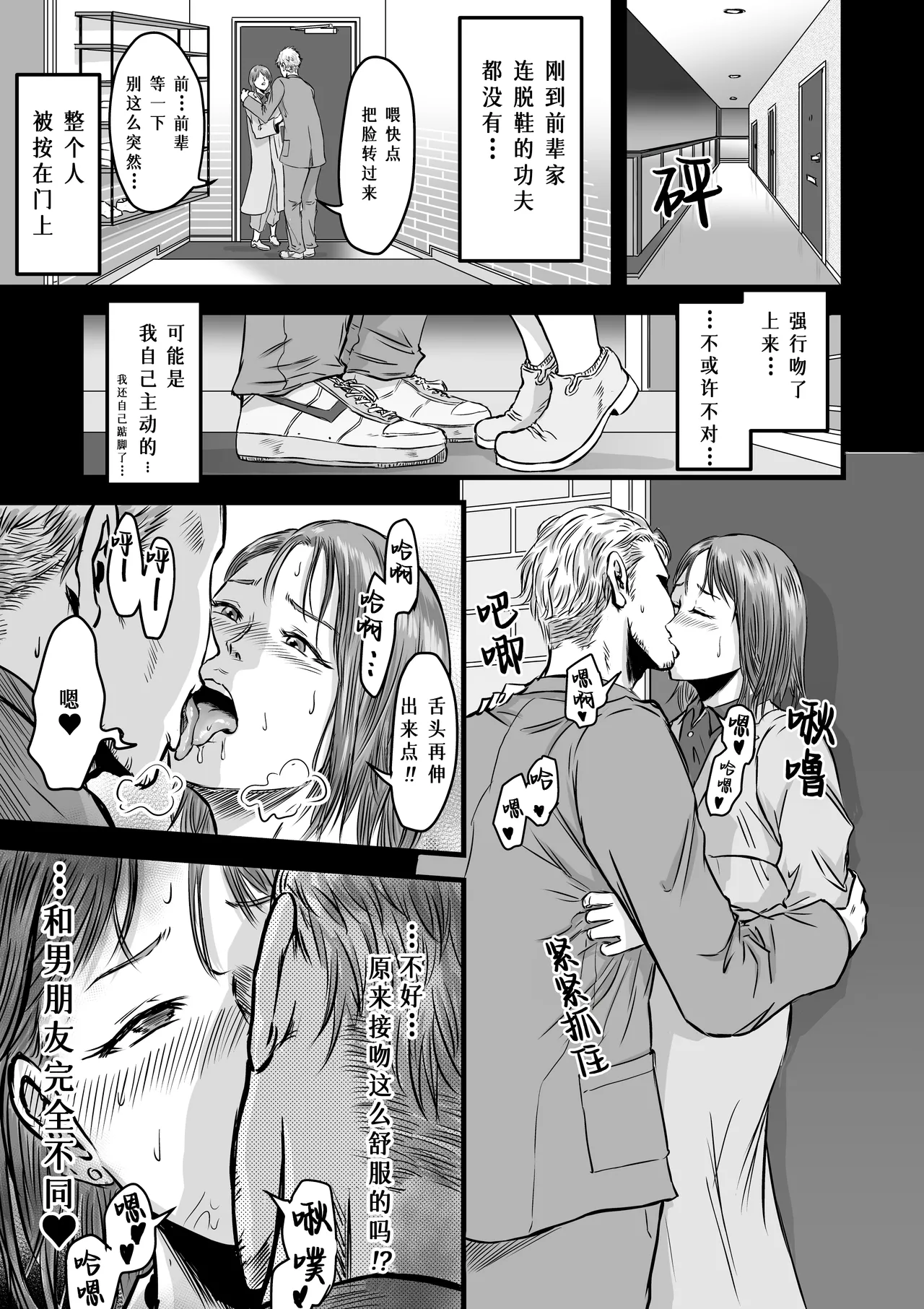 Onna Tomodachi no Uwaki Kokuhaku | 女性朋友的坦白出軌 - Page 15
