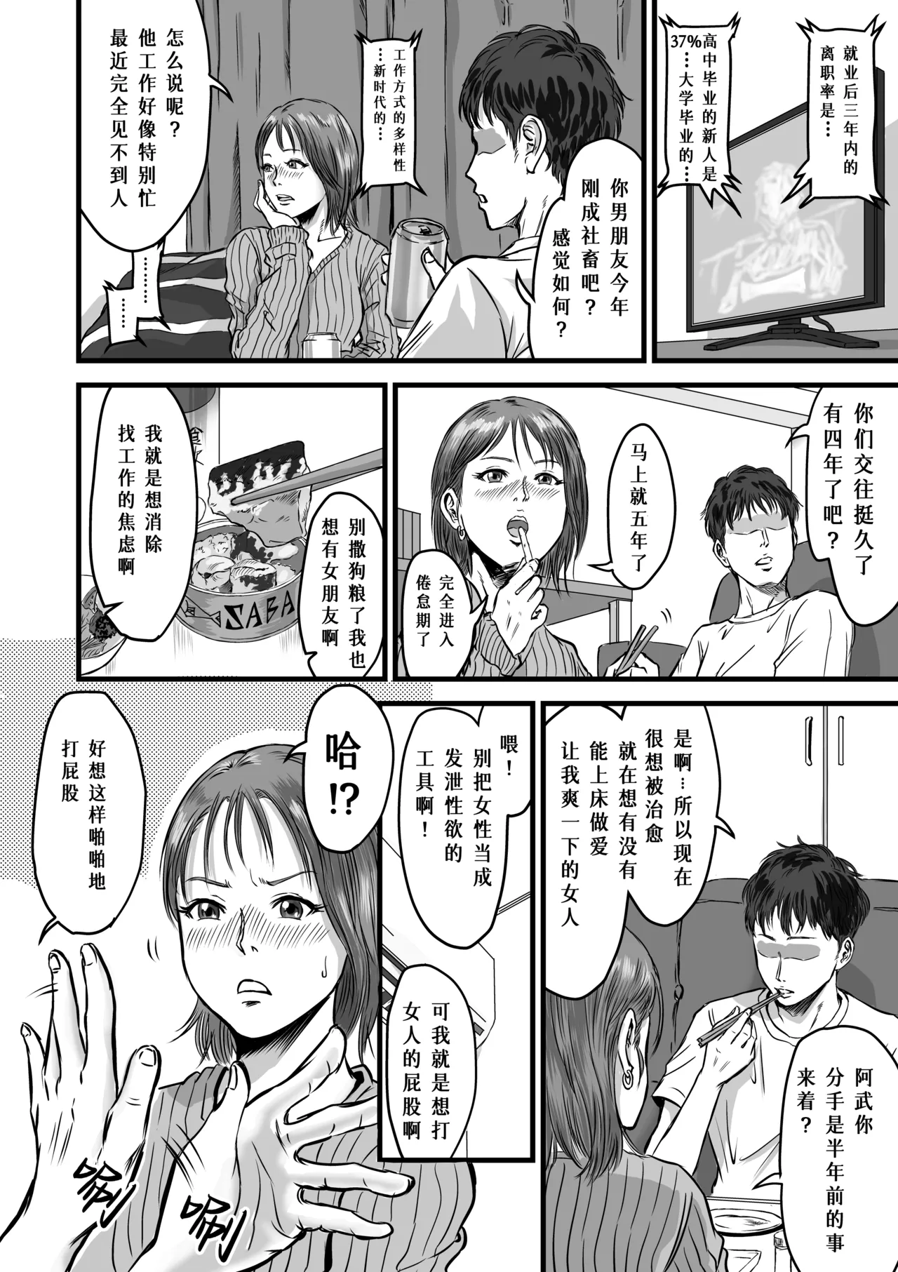 Onna Tomodachi no Uwaki Kokuhaku | 女性朋友的坦白出軌 - Page 4