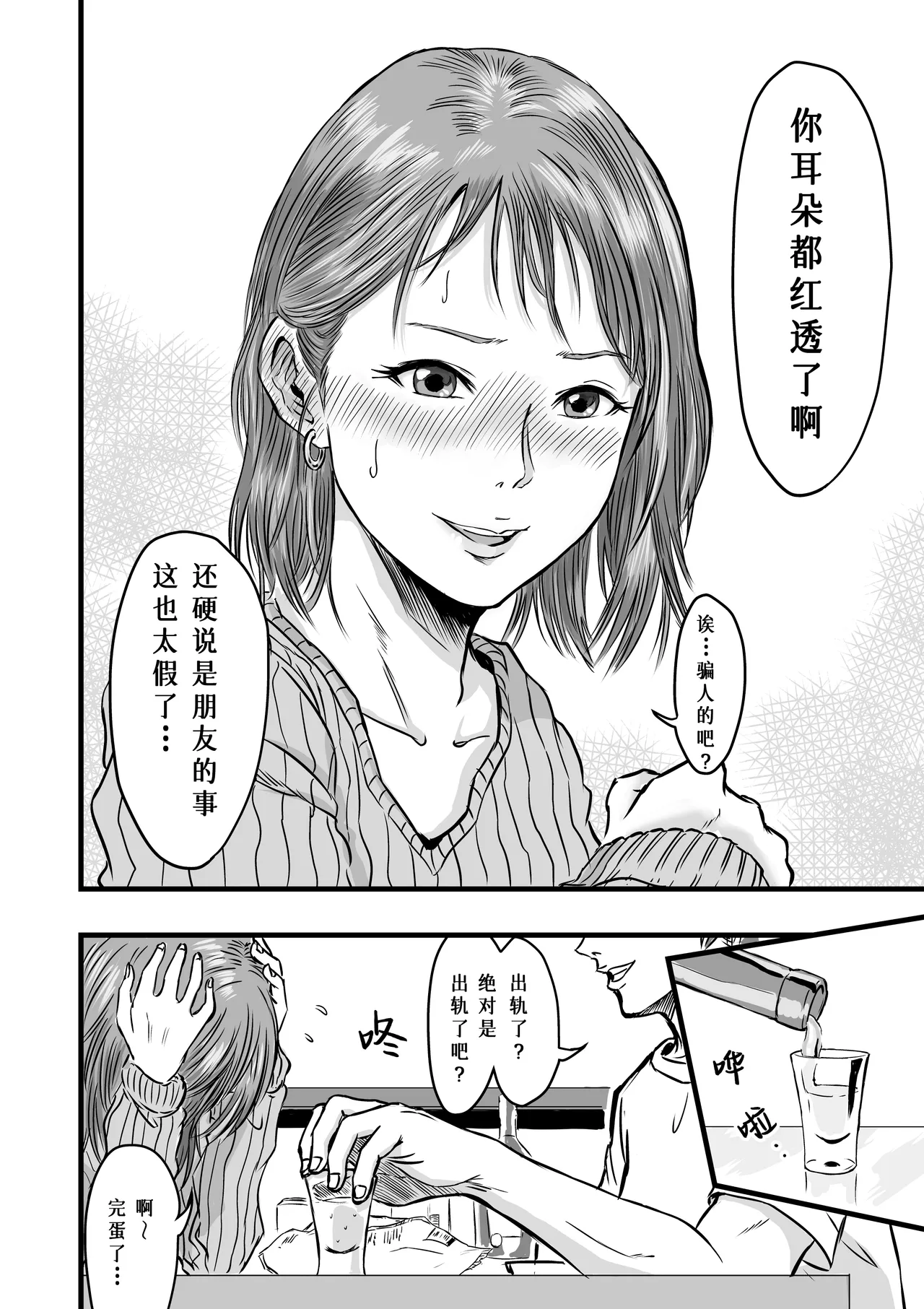 Onna Tomodachi no Uwaki Kokuhaku | 女性朋友的坦白出軌 - Page 6