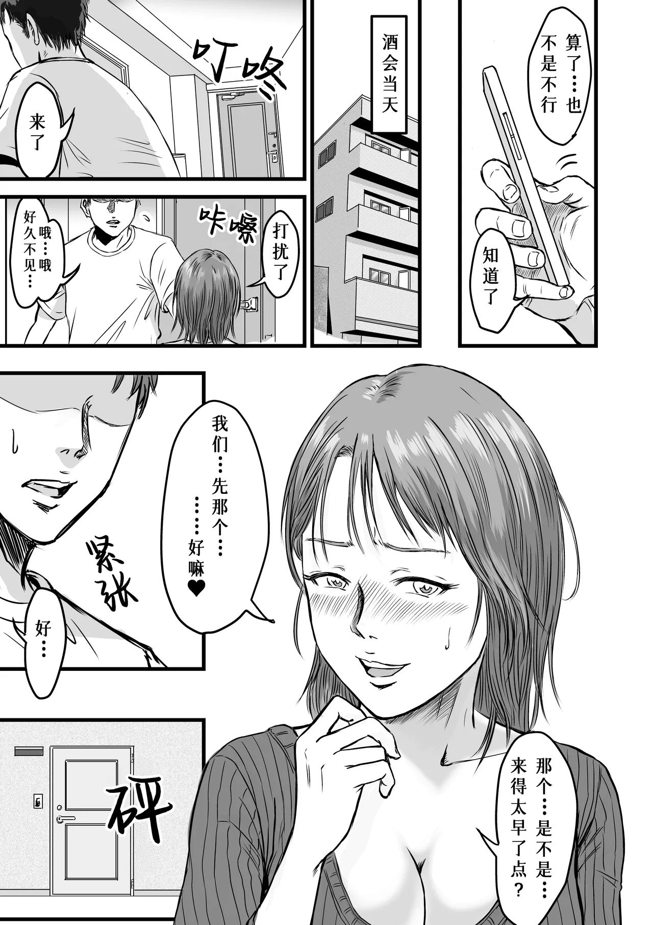 Onna Tomodachi no Uwaki Kokuhaku | 女性朋友的坦白出軌 - Page 65