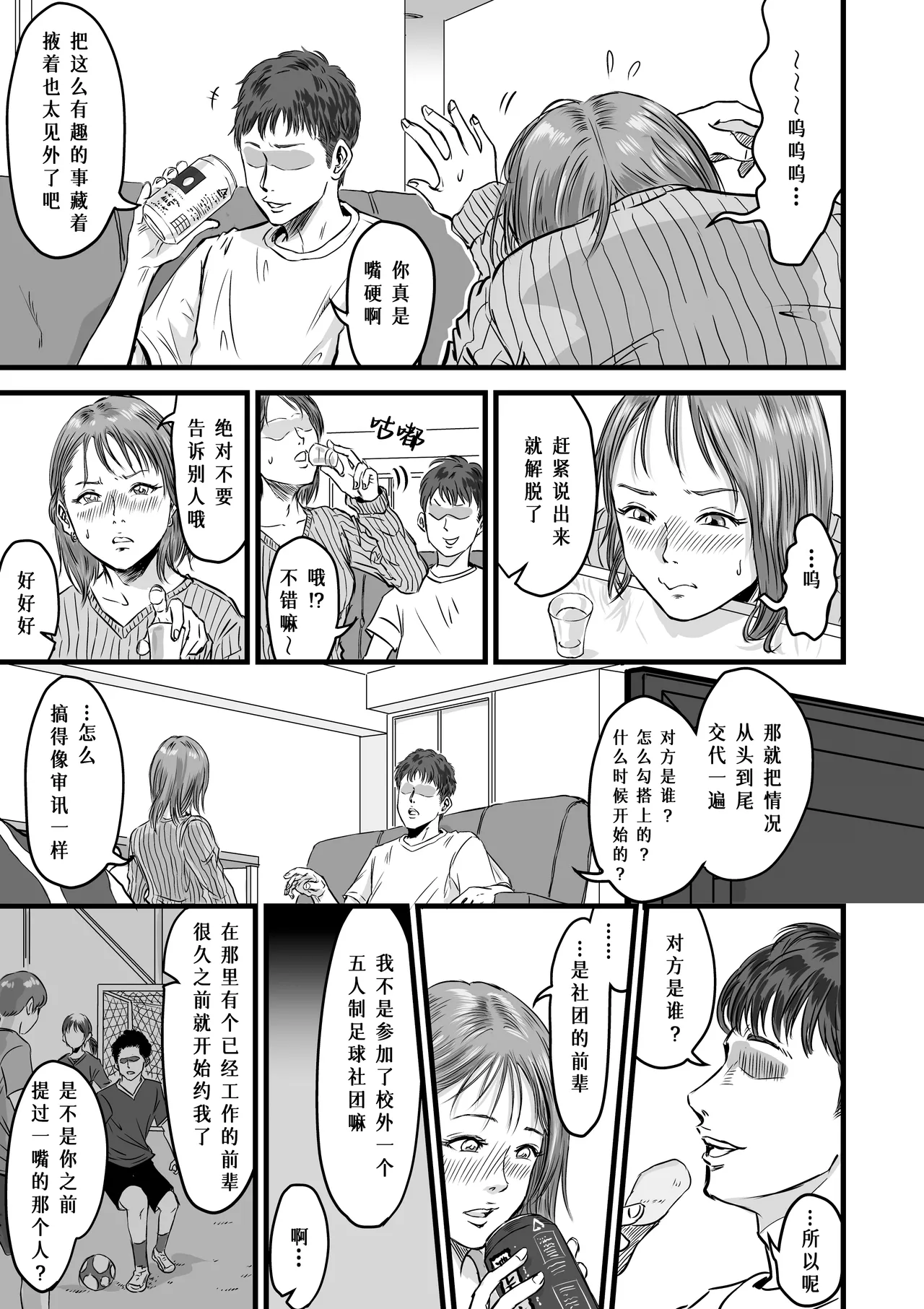 Onna Tomodachi no Uwaki Kokuhaku | 女性朋友的坦白出軌 - Page 7