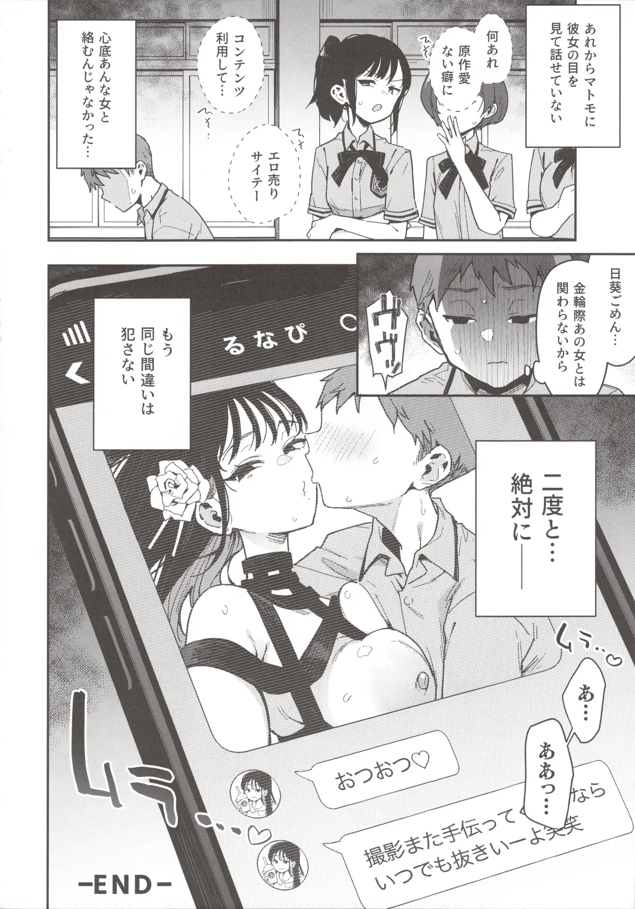 (C104)  [Inbou no Teikoku (Indo Curry, Tadano Mezashi, Nekodoro Mitsuki) Koakuma Calender page 19 featuring yor forger spy x family parody - big breasts netorare hentai manga - read online free