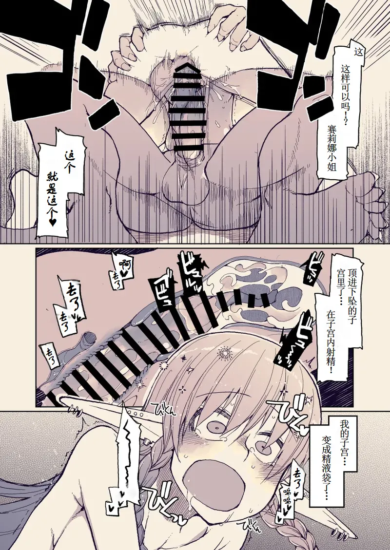 Dosukebe Elf no Ishukan Nikki 13 - Page 14