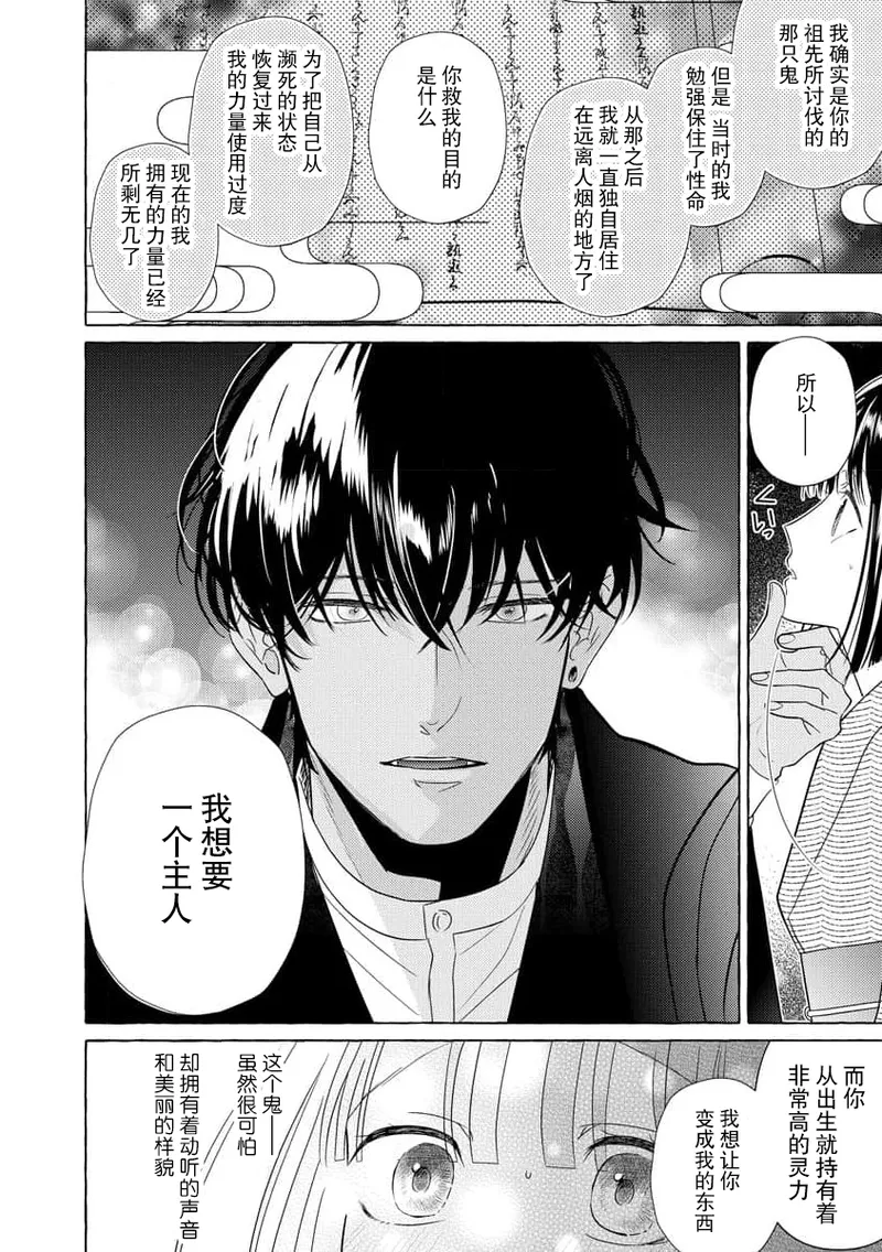 [Miyazaki Uno] Zetsurin Oni no Ikenie Zuma ~Haramu made Sosogarete...~ | 绝伦鬼的祭品新娘～向里面注射到怀孕为止…～ 1-10 [Chinese] [莉赛特汉化组] page 11 - sole female sole male hentai manga - read online free