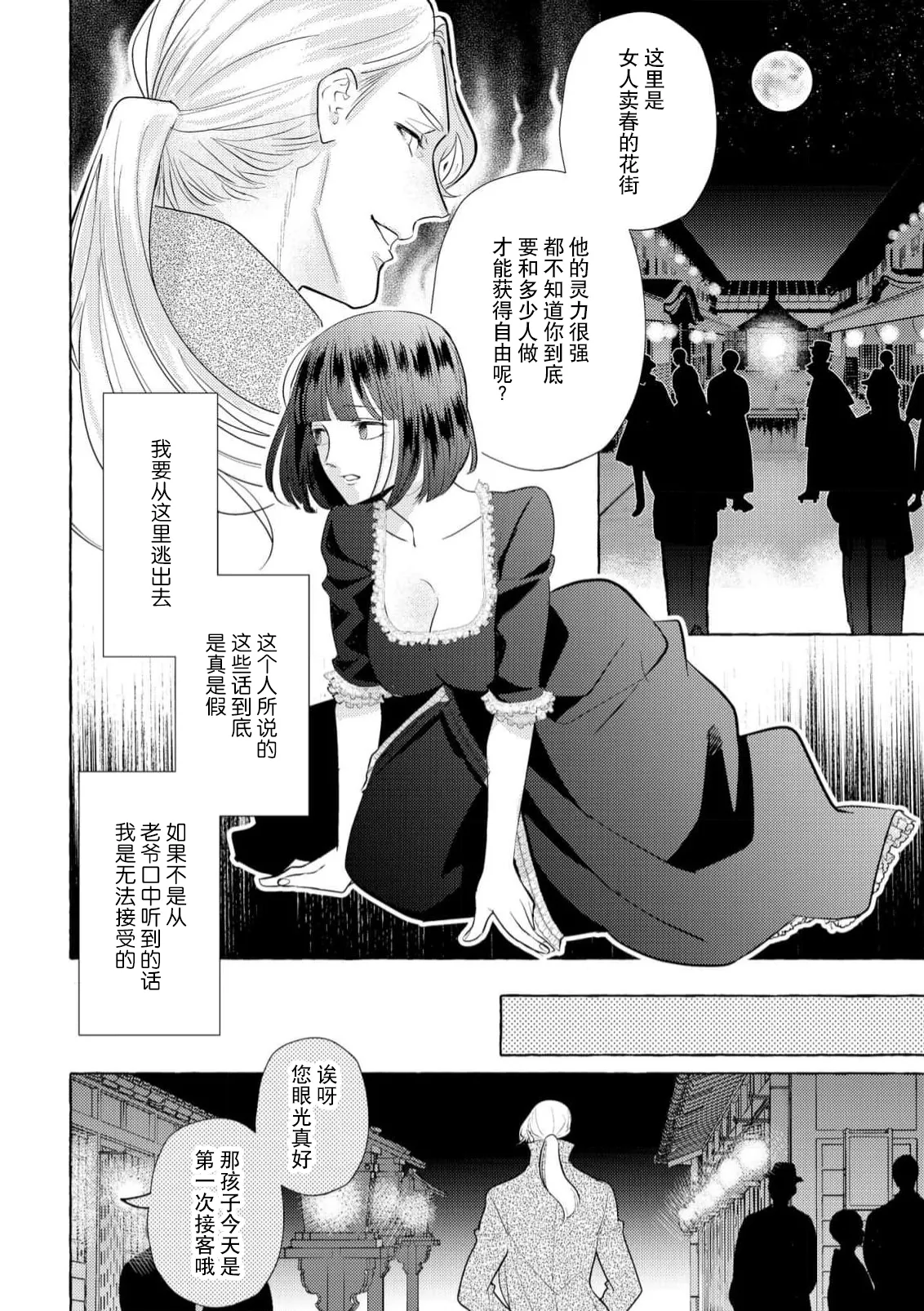 [Miyazaki Uno] Zetsurin Oni no Ikenie Zuma ~Haramu made Sosogarete...~ | 绝伦鬼的祭品新娘～向里面注射到怀孕为止…～ 1-10 [Chinese] [莉赛特汉化组] page 124 - sole female sole male hentai manga - read online free