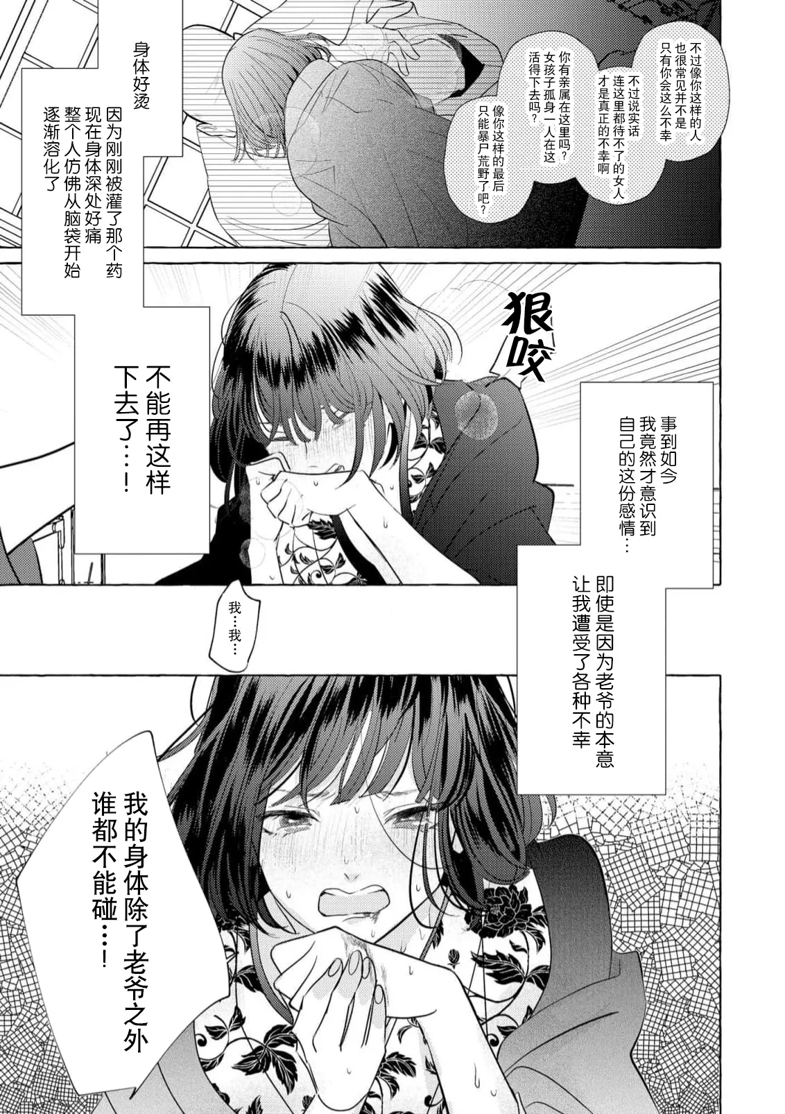 [Miyazaki Uno] Zetsurin Oni no Ikenie Zuma ~Haramu made Sosogarete...~ | 绝伦鬼的祭品新娘～向里面注射到怀孕为止…～ 1-10 [Chinese] [莉赛特汉化组] page 127 - sole female sole male hentai manga - read online free