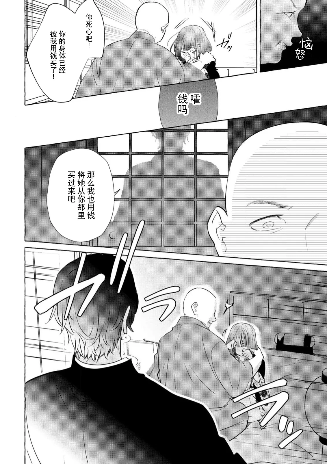 [Miyazaki Uno] Zetsurin Oni no Ikenie Zuma ~Haramu made Sosogarete...~ | 绝伦鬼的祭品新娘～向里面注射到怀孕为止…～ 1-10 [Chinese] [莉赛特汉化组] page 128 - sole female sole male hentai manga - read online free