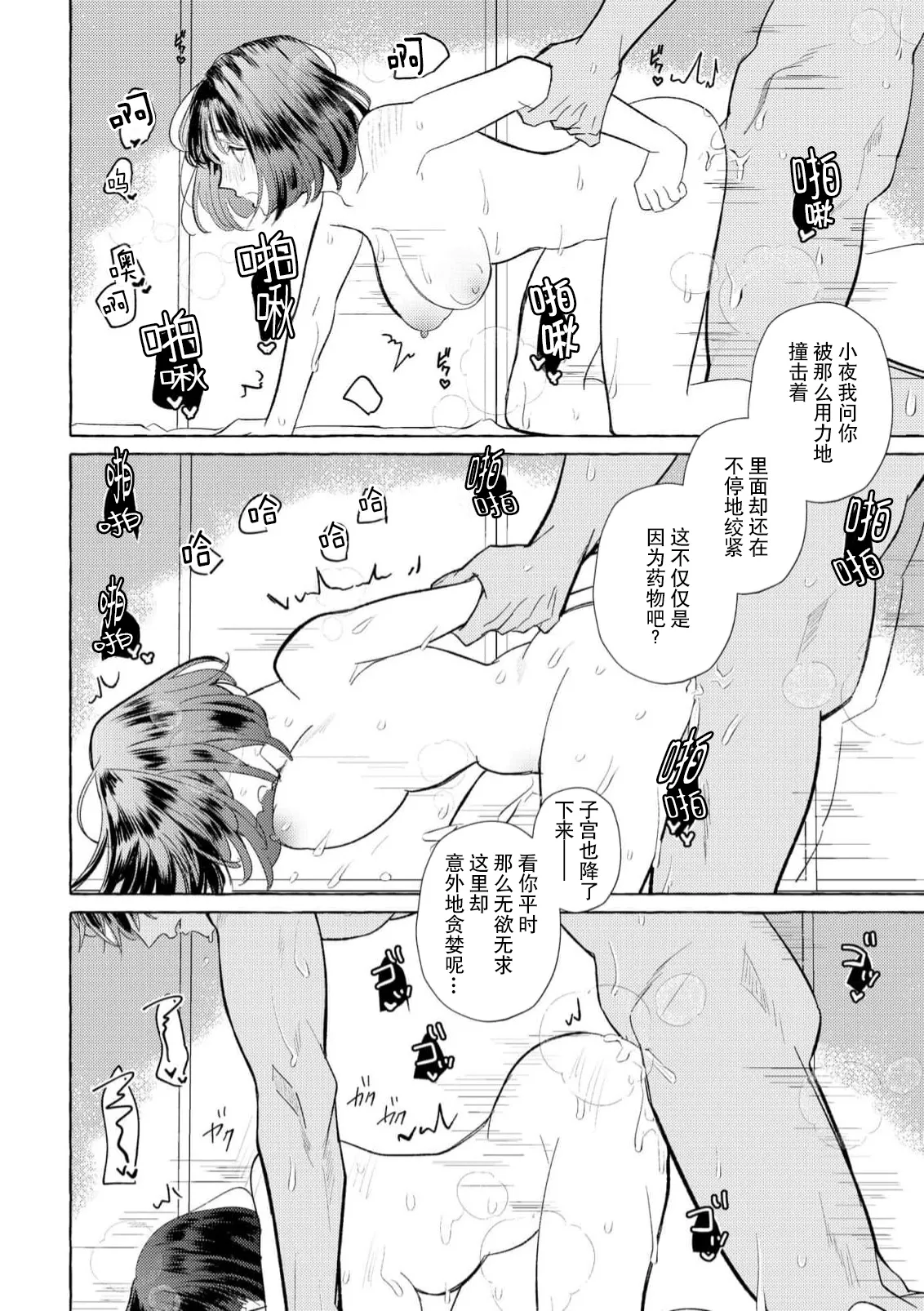 [Miyazaki Uno] Zetsurin Oni no Ikenie Zuma ~Haramu made Sosogarete...~ | 绝伦鬼的祭品新娘～向里面注射到怀孕为止…～ 1-10 [Chinese] [莉赛特汉化组] page 145 - sole female sole male hentai manga - read online free