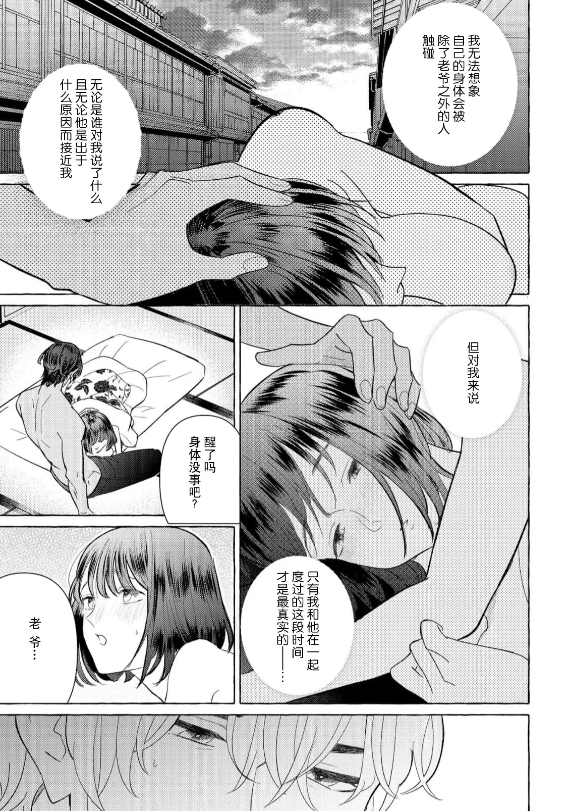 [Miyazaki Uno] Zetsurin Oni no Ikenie Zuma ~Haramu made Sosogarete...~ | 绝伦鬼的祭品新娘～向里面注射到怀孕为止…～ 1-10 [Chinese] [莉赛特汉化组] page 154 - oni full censorship hentai manga - read online free