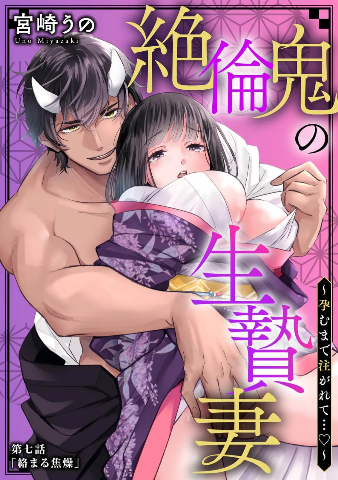 [Miyazaki Uno] Zetsurin Oni no Ikenie Zuma ~Haramu made Sosogarete...~ | 绝伦鬼的祭品新娘～向里面注射到怀孕为止…～ 1-10 [Chinese] [莉赛特汉化组] page 169 - oni full censorship hentai manga - read online free