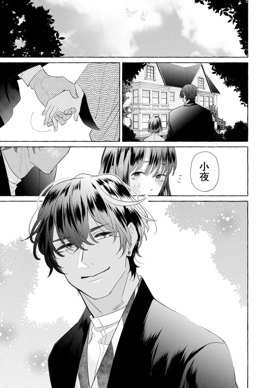 [Miyazaki Uno] Zetsurin Oni no Ikenie Zuma ~Haramu made Sosogarete...~ | 绝伦鬼的祭品新娘～向里面注射到怀孕为止…～ 1-10 [Chinese] [莉赛特汉化组] page 171 - sole female sole male hentai manga - read online free