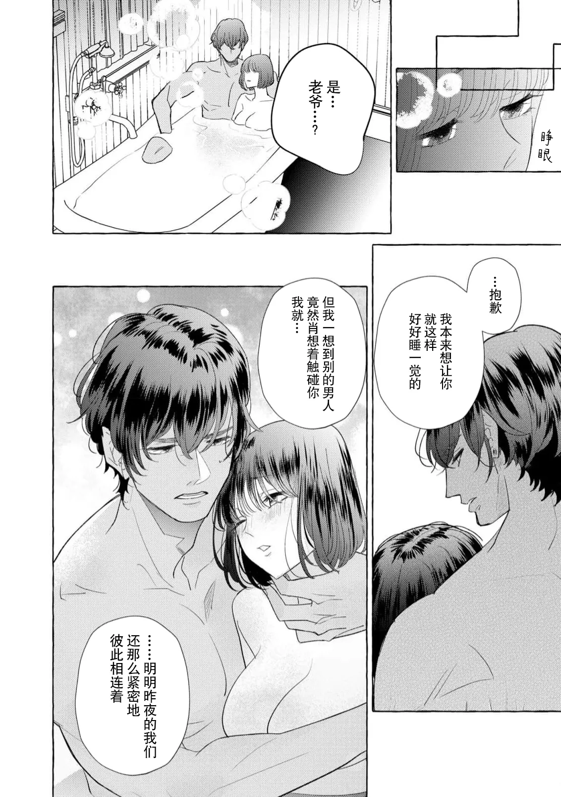 [Miyazaki Uno] Zetsurin Oni no Ikenie Zuma ~Haramu made Sosogarete...~ | 绝伦鬼的祭品新娘～向里面注射到怀孕为止…～ 1-10 [Chinese] [莉赛特汉化组] page 174 - sole female sole male hentai manga - read online free