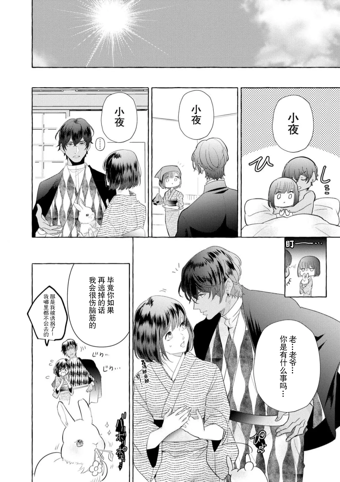 [Miyazaki Uno] Zetsurin Oni no Ikenie Zuma ~Haramu made Sosogarete...~ | 绝伦鬼的祭品新娘～向里面注射到怀孕为止…～ 1-10 [Chinese] [莉赛特汉化组] page 178 - sole female sole male hentai manga - read online free