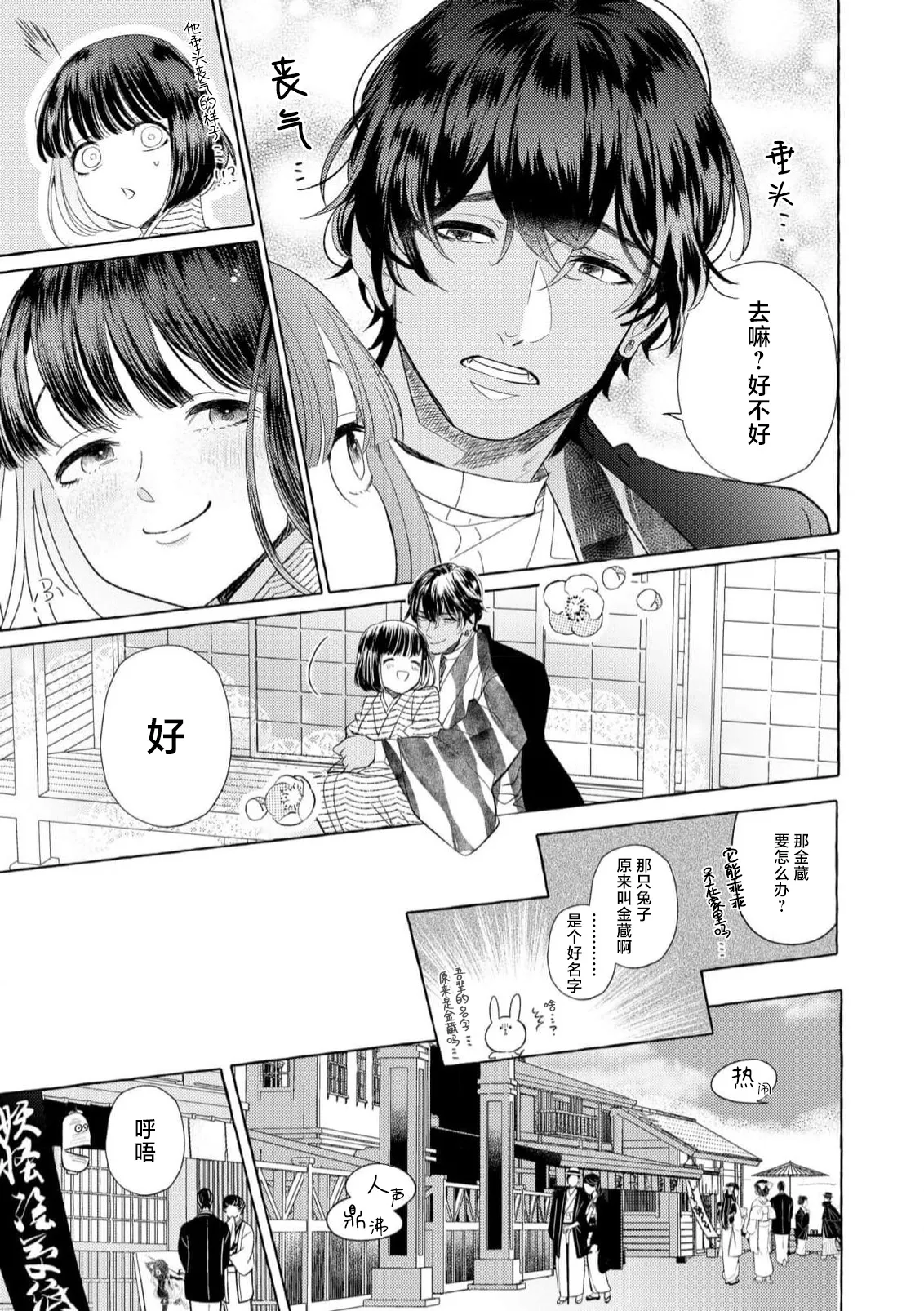 [Miyazaki Uno] Zetsurin Oni no Ikenie Zuma ~Haramu made Sosogarete...~ | 绝伦鬼的祭品新娘～向里面注射到怀孕为止…～ 1-10 [Chinese] [莉赛特汉化组] page 231 - sole female sole male hentai manga - read online free