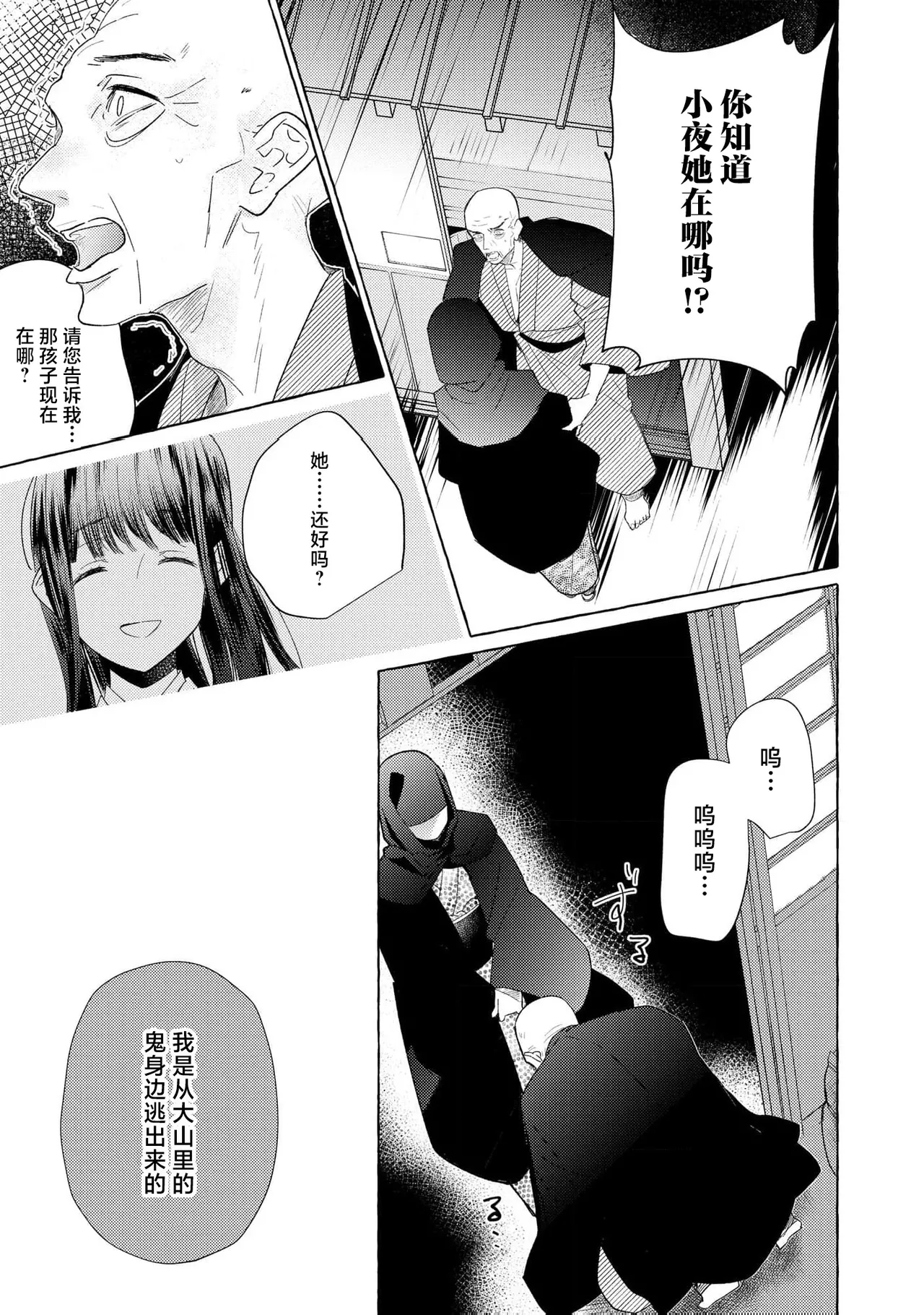 [Miyazaki Uno] Zetsurin Oni no Ikenie Zuma ~Haramu made Sosogarete...~ | 绝伦鬼的祭品新娘～向里面注射到怀孕为止…～ 1-10 [Chinese] [莉赛特汉化组] page 254 - sole female sole male hentai manga - read online free