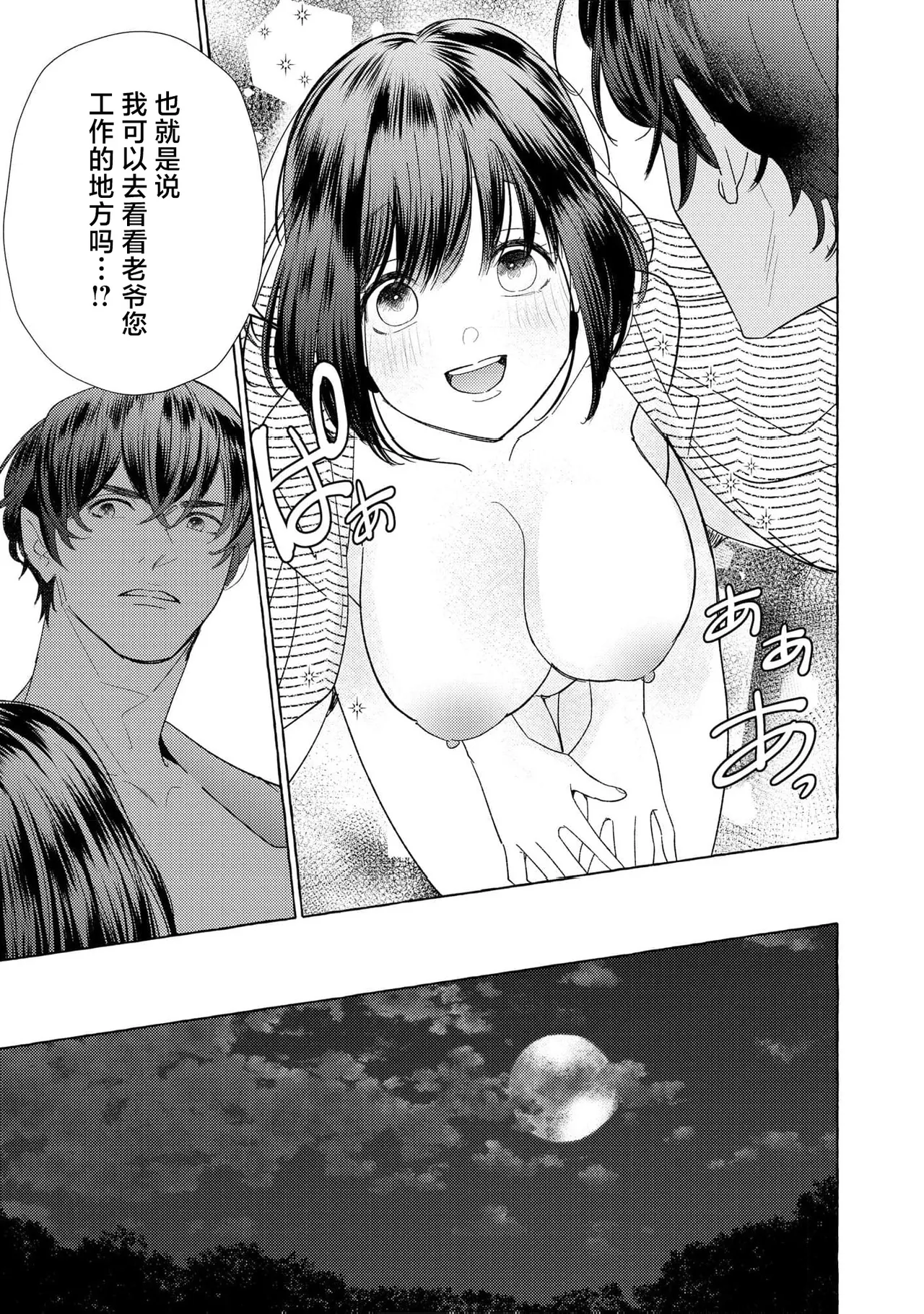 [Miyazaki Uno] Zetsurin Oni no Ikenie Zuma ~Haramu made Sosogarete...~ | 绝伦鬼的祭品新娘～向里面注射到怀孕为止…～ 1-10 [Chinese] [莉赛特汉化组] page 270 - sole female sole male hentai manga - read online free