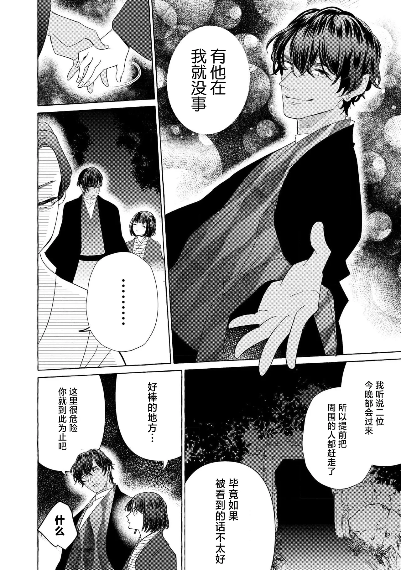 [Miyazaki Uno] Zetsurin Oni no Ikenie Zuma ~Haramu made Sosogarete...~ | 绝伦鬼的祭品新娘～向里面注射到怀孕为止…～ 1-10 [Chinese] [莉赛特汉化组] page 273 - sole female sole male hentai manga - read online free