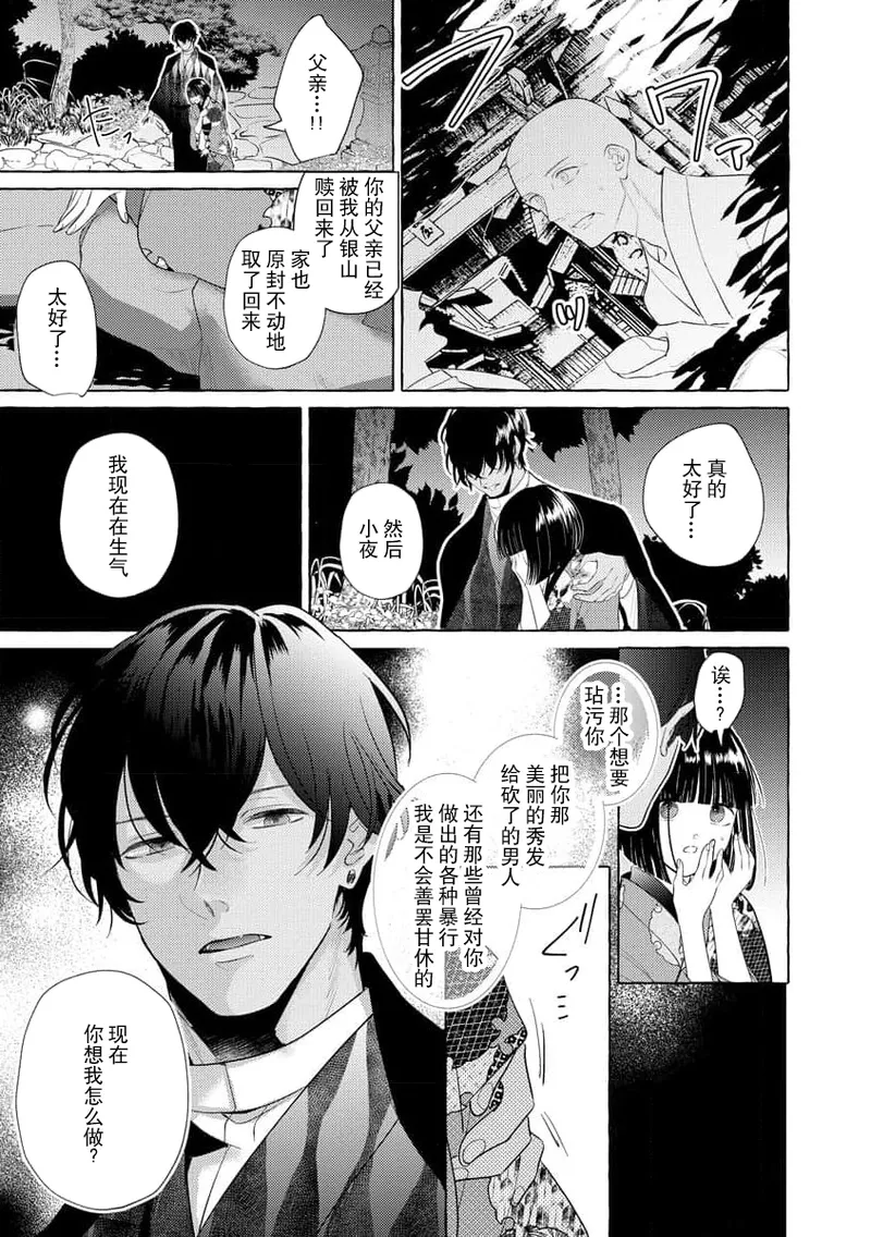 [Miyazaki Uno] Zetsurin Oni no Ikenie Zuma ~Haramu made Sosogarete...~ | 绝伦鬼的祭品新娘～向里面注射到怀孕为止…～ 1-10 [Chinese] [莉赛特汉化组] page 38 - oni full censorship hentai manga - read online free