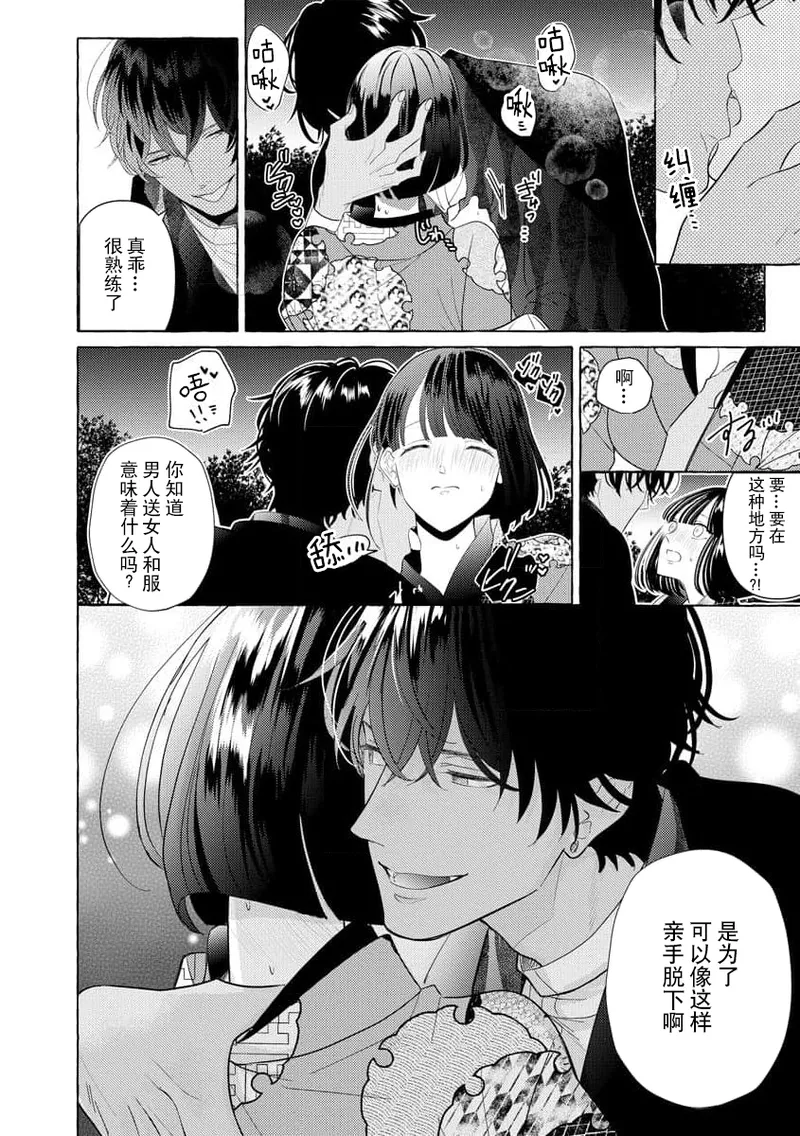 [Miyazaki Uno] Zetsurin Oni no Ikenie Zuma ~Haramu made Sosogarete...~ | 绝伦鬼的祭品新娘～向里面注射到怀孕为止…～ 1-10 [Chinese] [莉赛特汉化组] page 45 - oni full censorship hentai manga - read online free