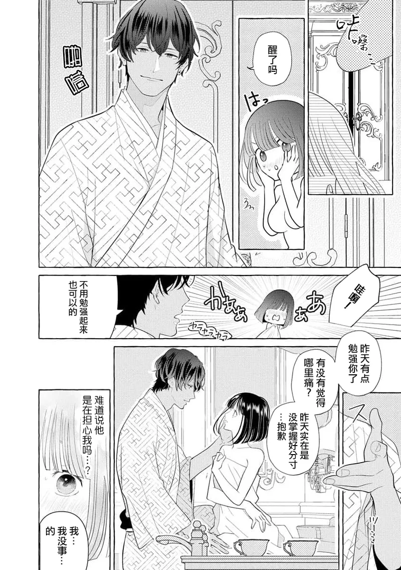 [Miyazaki Uno] Zetsurin Oni no Ikenie Zuma ~Haramu made Sosogarete...~ | 绝伦鬼的祭品新娘～向里面注射到怀孕为止…～ 1-10 [Chinese] [莉赛特汉化组] page 60 - sole female sole male hentai manga - read online free