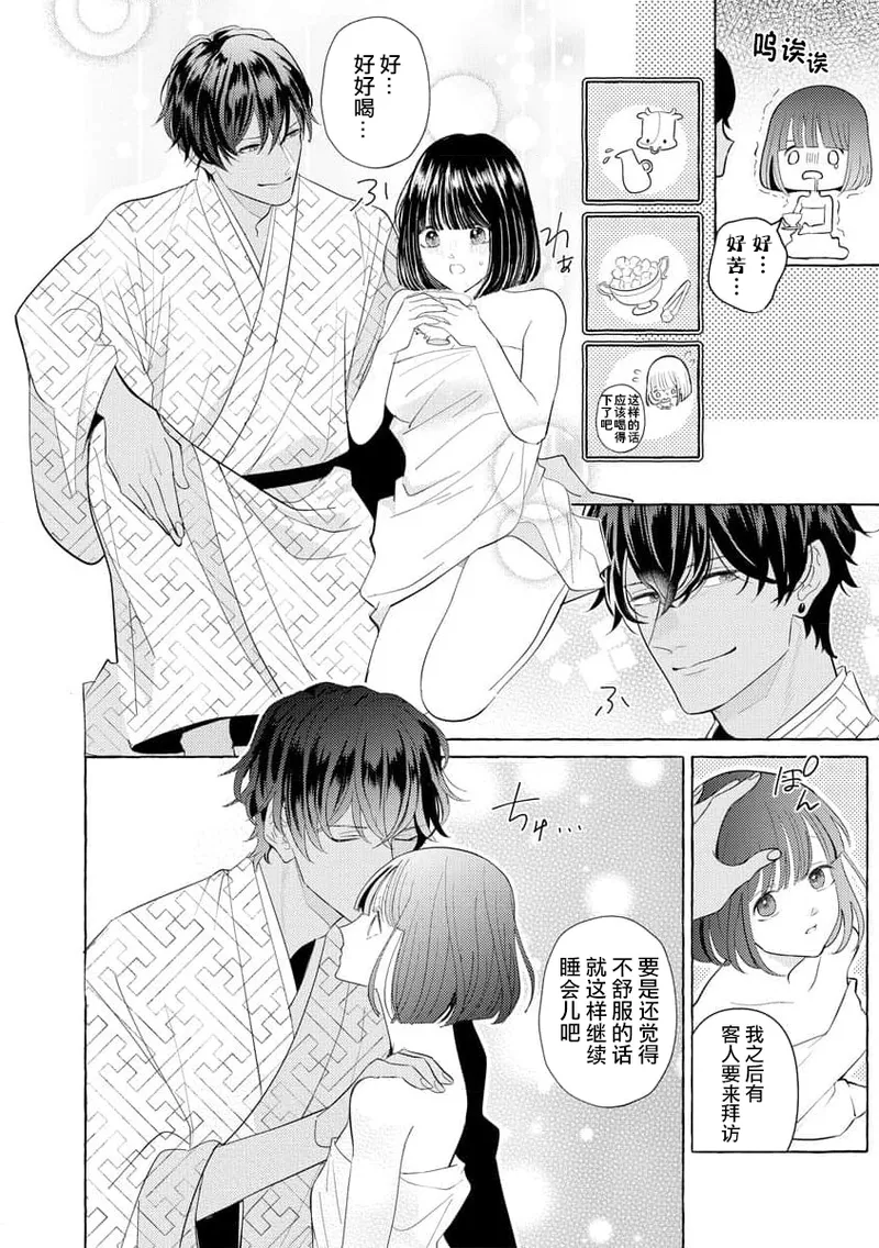 [Miyazaki Uno] Zetsurin Oni no Ikenie Zuma ~Haramu made Sosogarete...~ | 绝伦鬼的祭品新娘～向里面注射到怀孕为止…～ 1-10 [Chinese] [莉赛特汉化组] page 62 - sole female sole male hentai manga - read online free