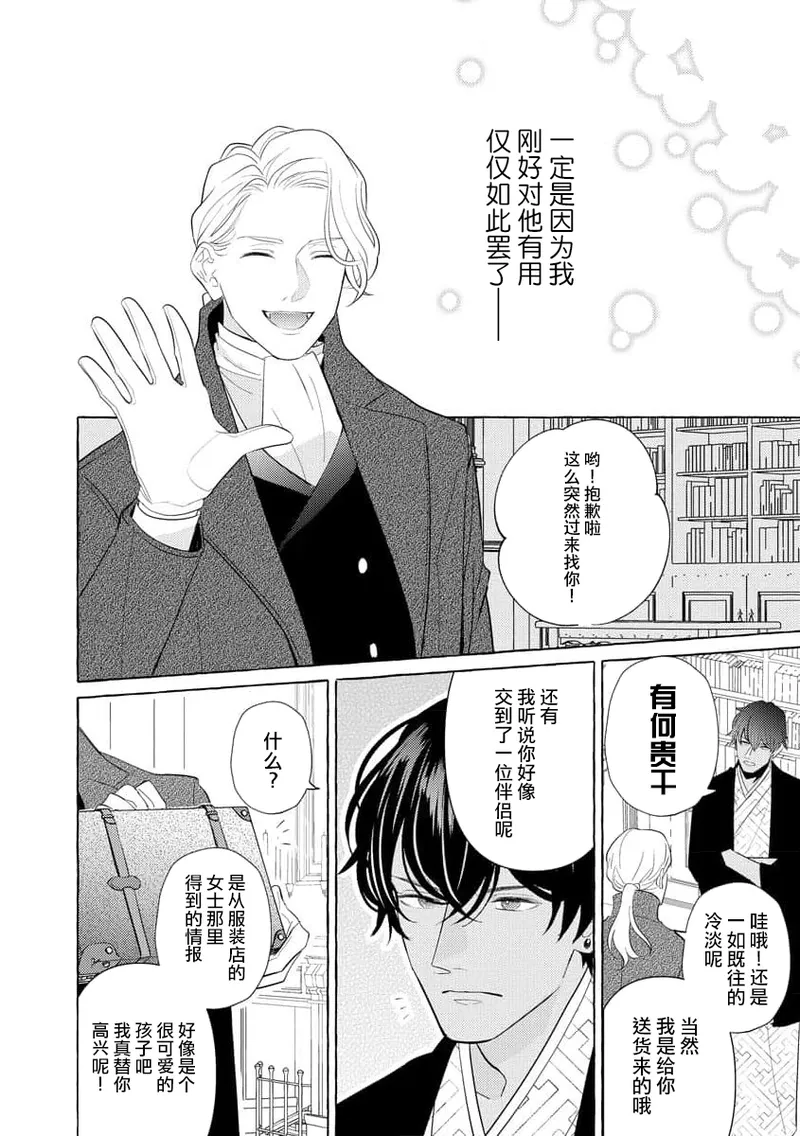 [Miyazaki Uno] Zetsurin Oni no Ikenie Zuma ~Haramu made Sosogarete...~ | 绝伦鬼的祭品新娘～向里面注射到怀孕为止…～ 1-10 [Chinese] [莉赛特汉化组] page 64 - oni full censorship hentai manga - read online free