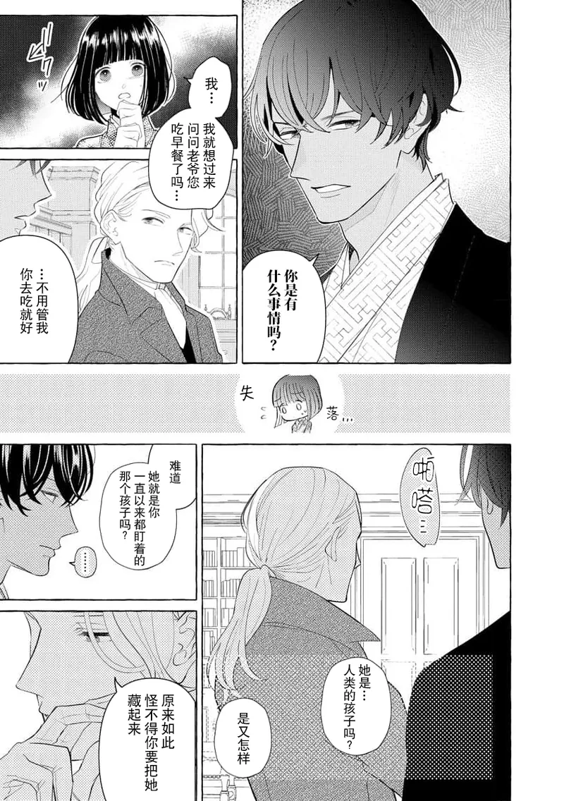 [Miyazaki Uno] Zetsurin Oni no Ikenie Zuma ~Haramu made Sosogarete...~ | 绝伦鬼的祭品新娘～向里面注射到怀孕为止…～ 1-10 [Chinese] [莉赛特汉化组] page 67 - sole female sole male hentai manga - read online free