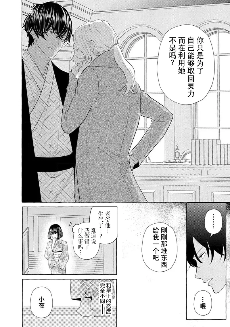 [Miyazaki Uno] Zetsurin Oni no Ikenie Zuma ~Haramu made Sosogarete...~ | 绝伦鬼的祭品新娘～向里面注射到怀孕为止…～ 1-10 [Chinese] [莉赛特汉化组] page 68 - oni full censorship hentai manga - read online free