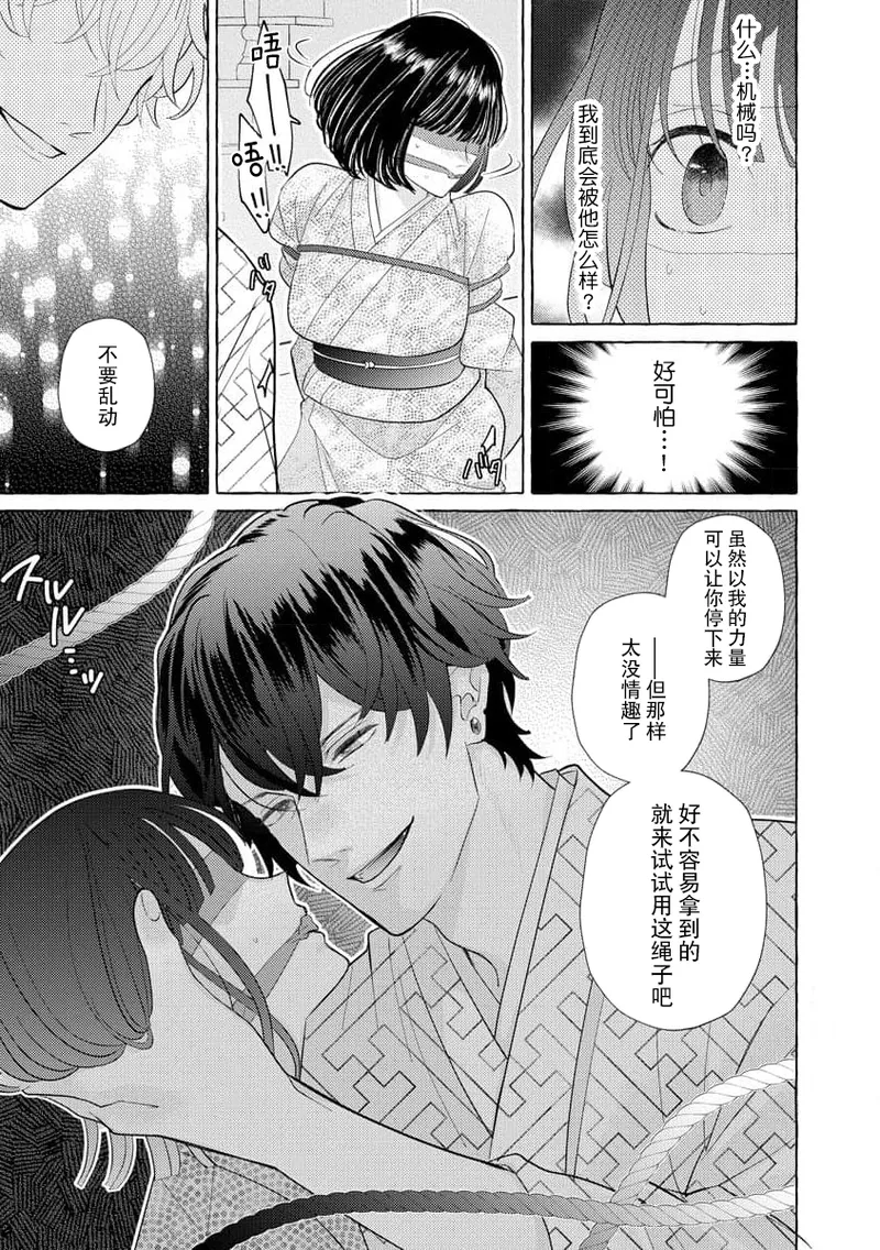 [Miyazaki Uno] Zetsurin Oni no Ikenie Zuma ~Haramu made Sosogarete...~ | 绝伦鬼的祭品新娘～向里面注射到怀孕为止…～ 1-10 [Chinese] [莉赛特汉化组] page 73 - sole female sole male hentai manga - read online free