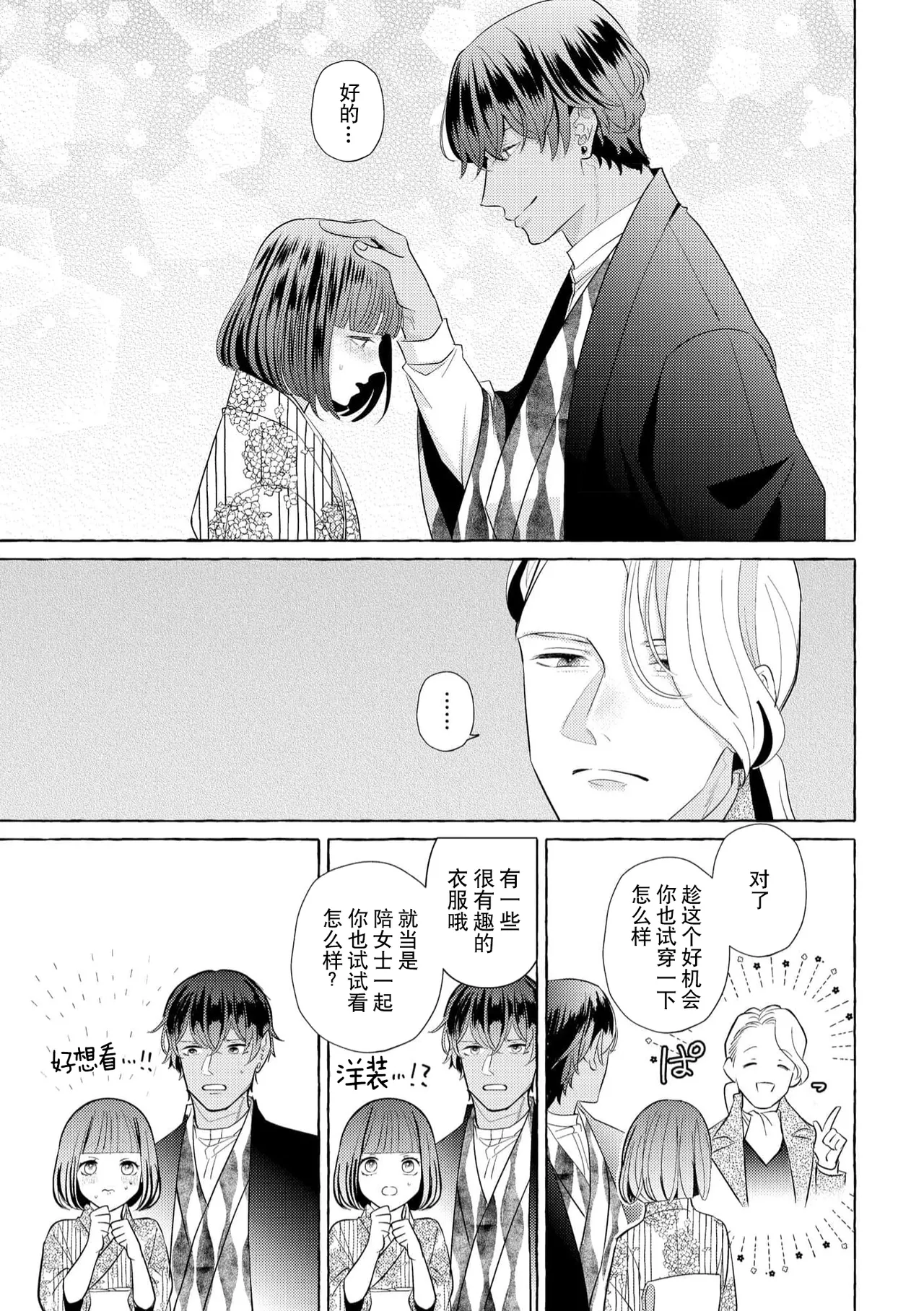 [Miyazaki Uno] Zetsurin Oni no Ikenie Zuma ~Haramu made Sosogarete...~ | 绝伦鬼的祭品新娘～向里面注射到怀孕为止…～ 1-10 [Chinese] [莉赛特汉化组] page 95 - oni full censorship hentai manga - read online free