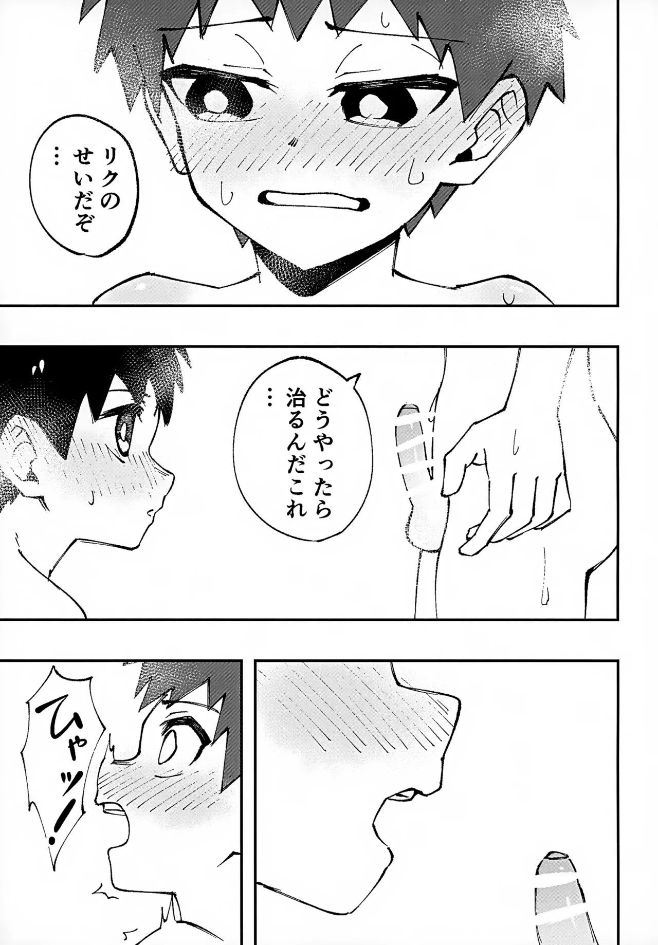 Shota, Furo, Kabuto Awase. - Page 11