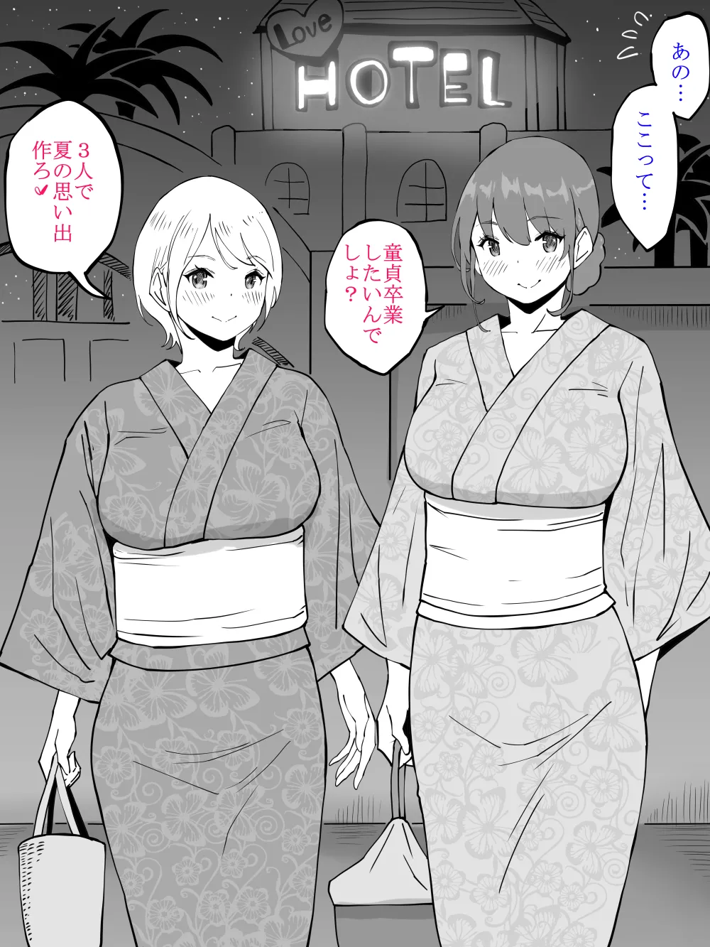 今年の夏はバイトで終わっちまった… - Page 1