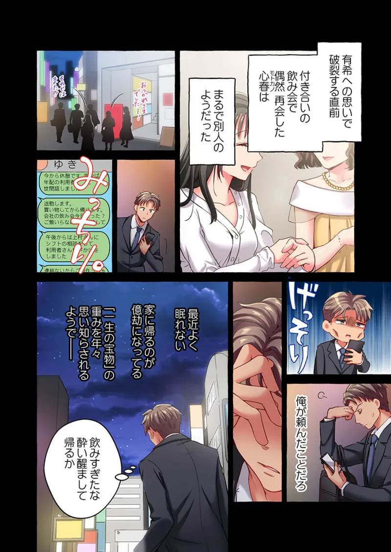 Maihama Yuki no Ikigao wa Bukatsu Komon no Ore shika Shiranai 36-43 page 94 - sole male full color hentai manga - read online free