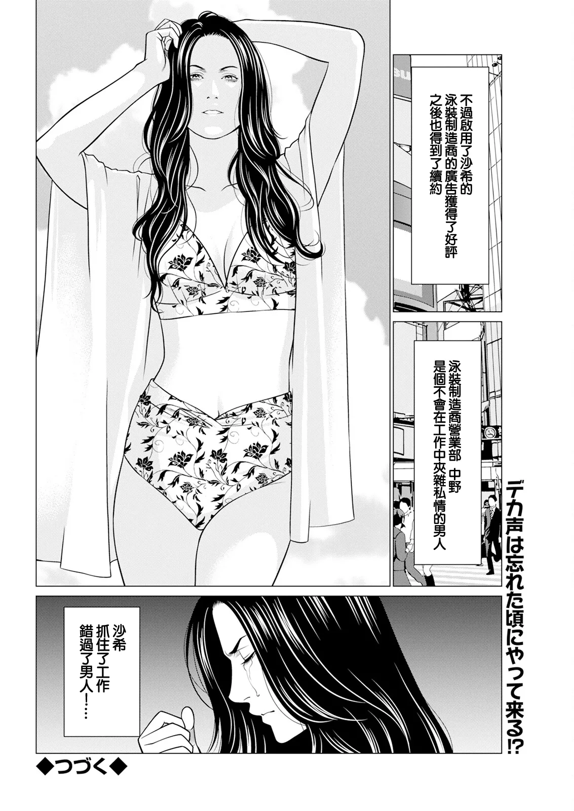 SAKI 38 Ch. 2 - Page 18