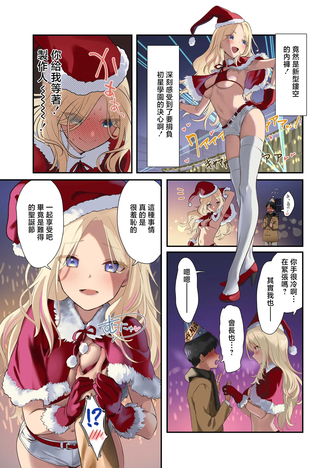 Seitokai Santa, Ketsui no Christmas Live! - Page 18
