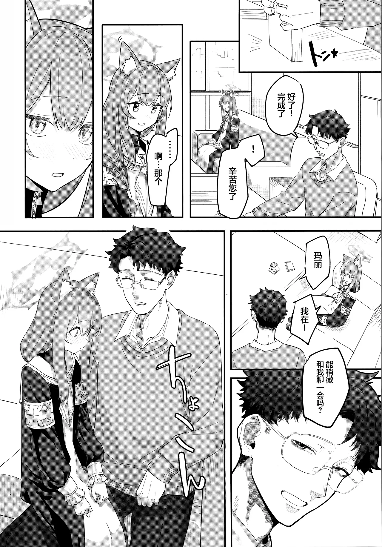 Page 4 of Dasei