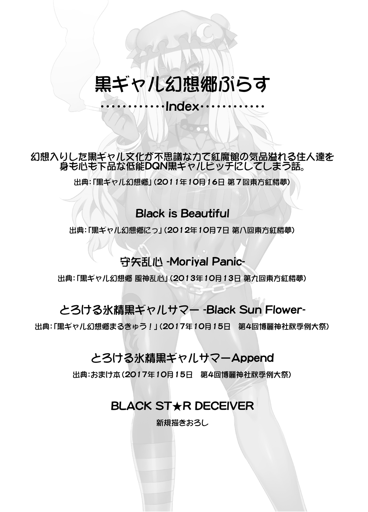 Black Gal Gensoukyou Plus | 黑皮辣妹幻想乡+ - Page 21