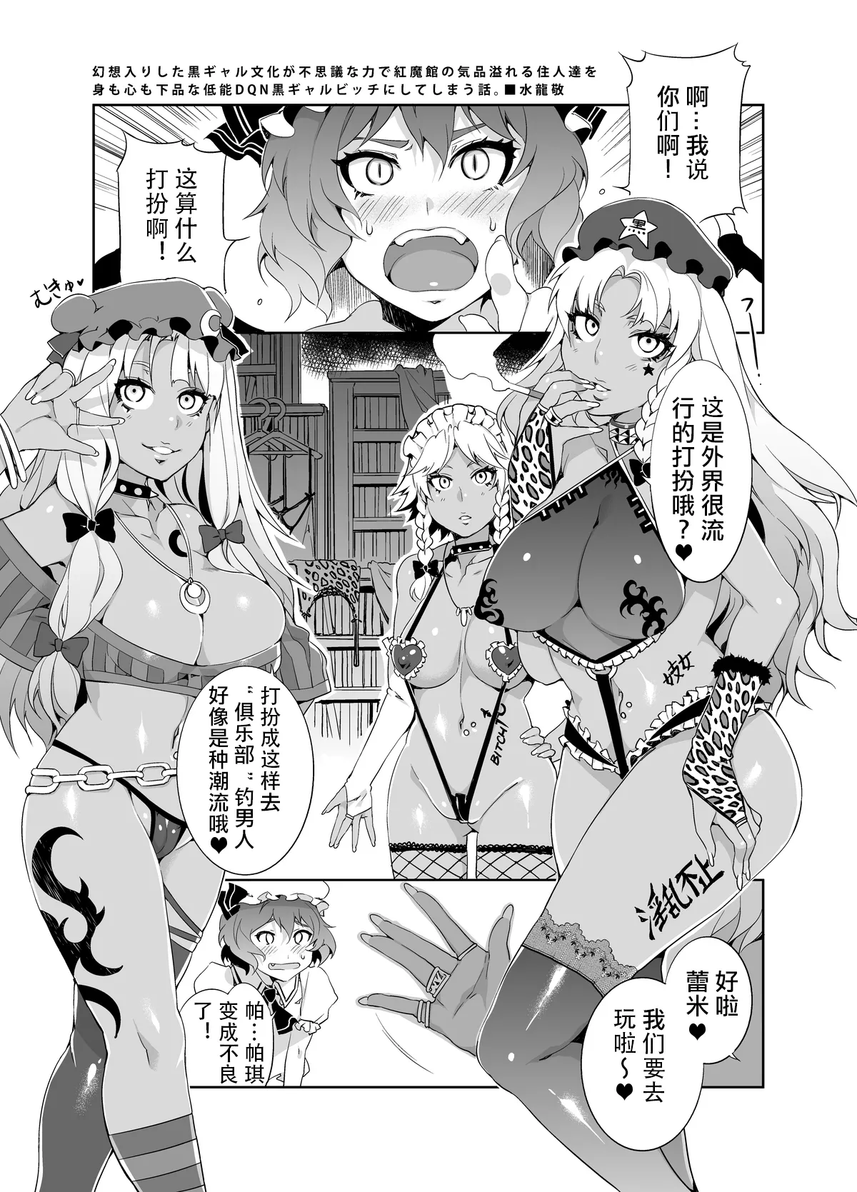 Black Gal Gensoukyou Plus | 黑皮辣妹幻想乡+ page 23 featuring kanako yasaka touhou project parody - group ahegao hentai manga - read online free