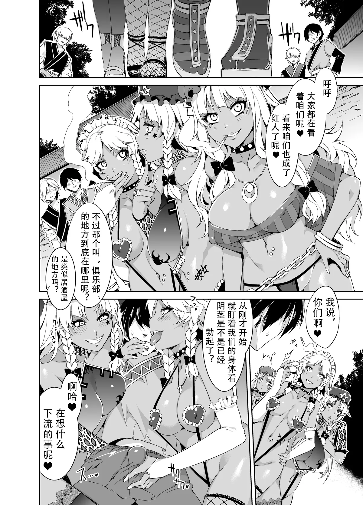 Black Gal Gensoukyou Plus | 黑皮辣妹幻想乡+ - Page 24