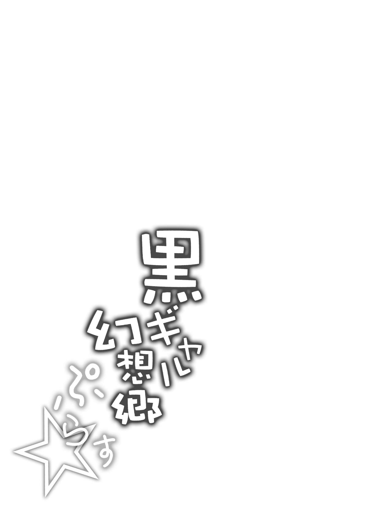 Black Gal Gensoukyou Plus | 黑皮辣妹幻想乡+ - Page 69