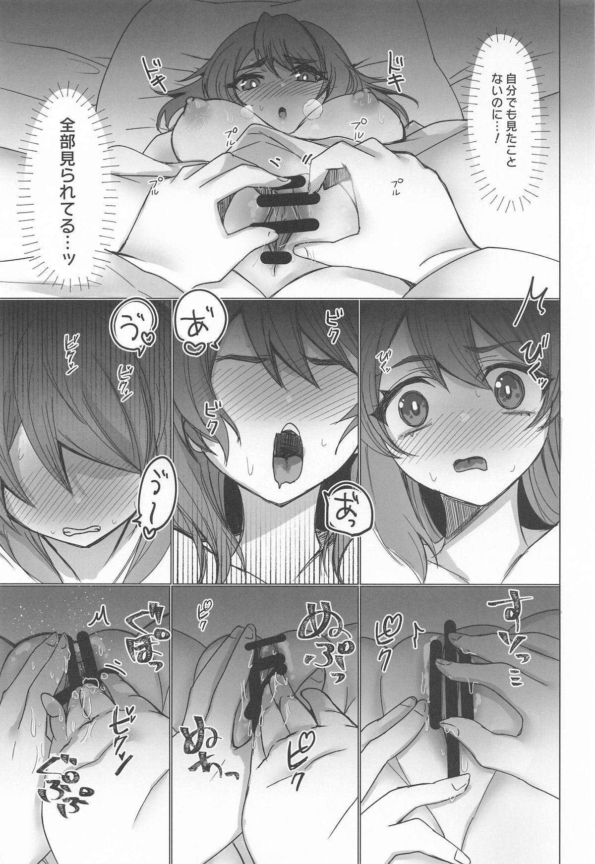 御巫夜修行 - Page 14