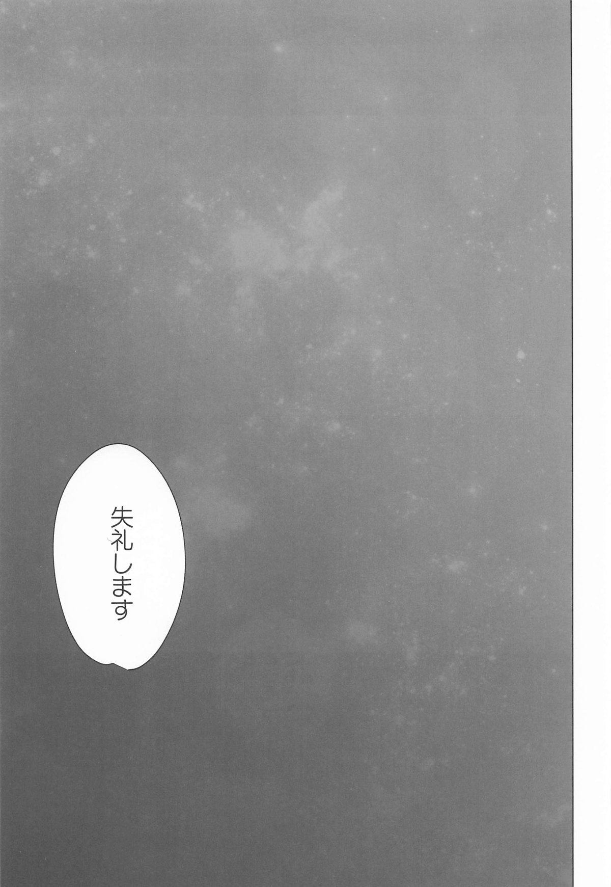 御巫夜修行 - Page 32