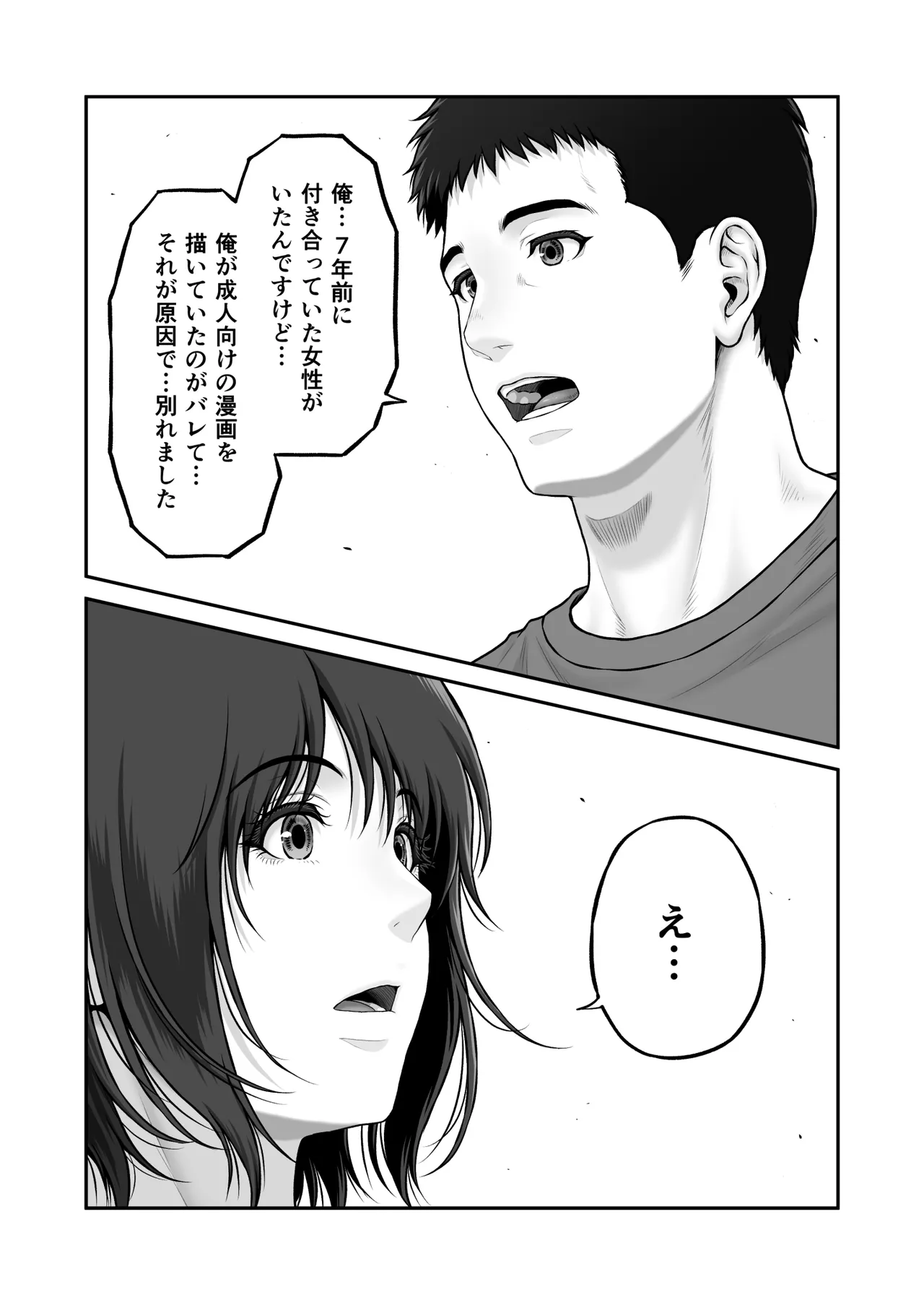 Gomisuteba kara hajimaru kiseki no hanashi - Page 12