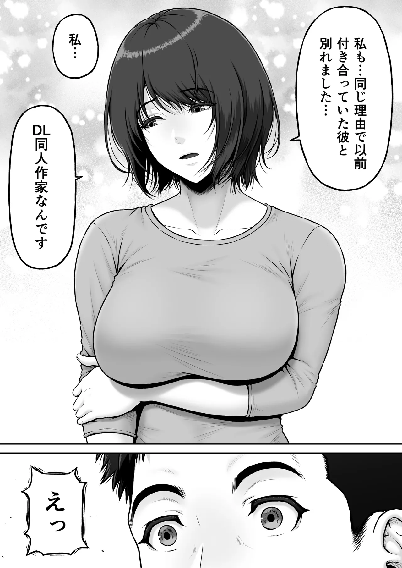 Gomisuteba kara hajimaru kiseki no hanashi - Page 15