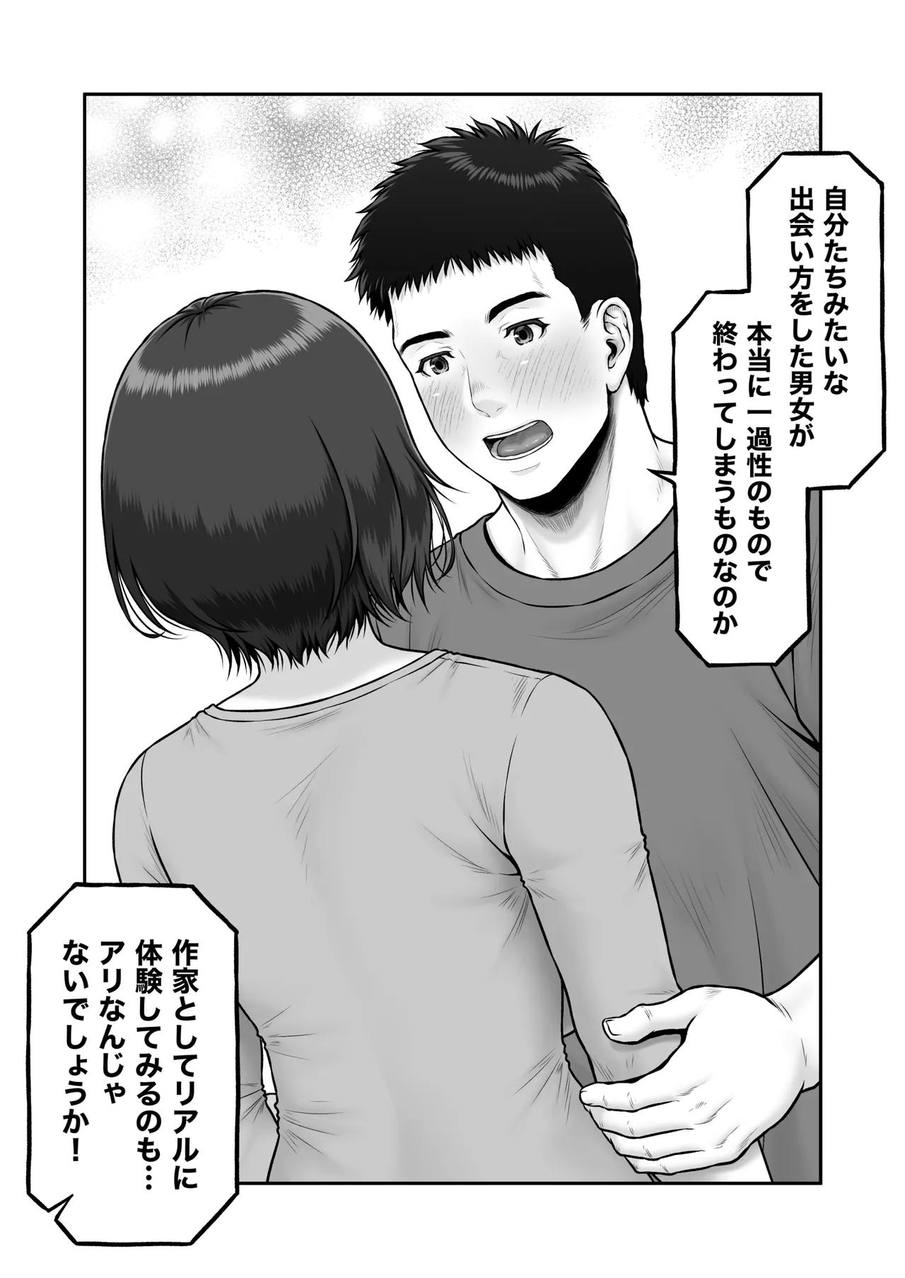 Gomisuteba kara hajimaru kiseki no hanashi - Page 21