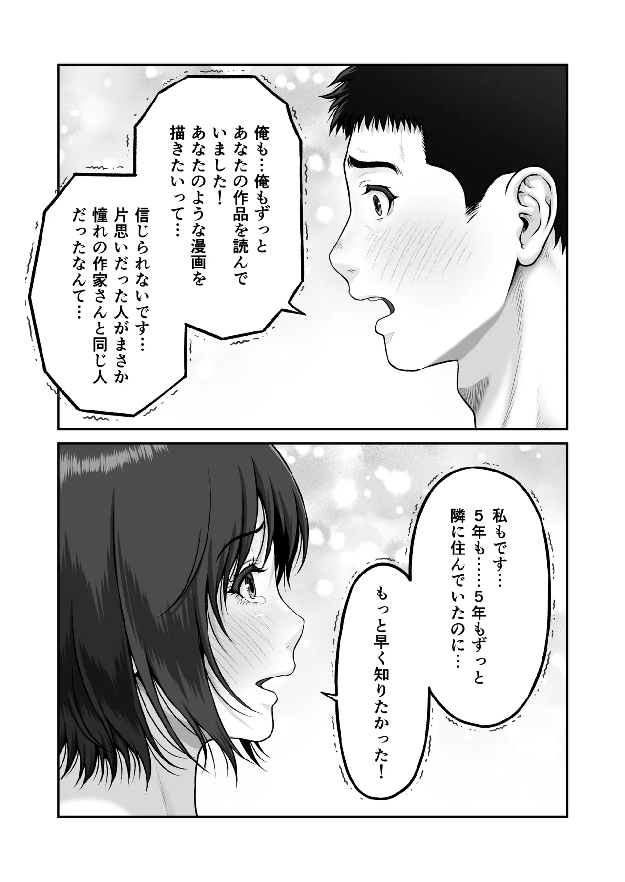 Gomisuteba kara hajimaru kiseki no hanashi - Page 36