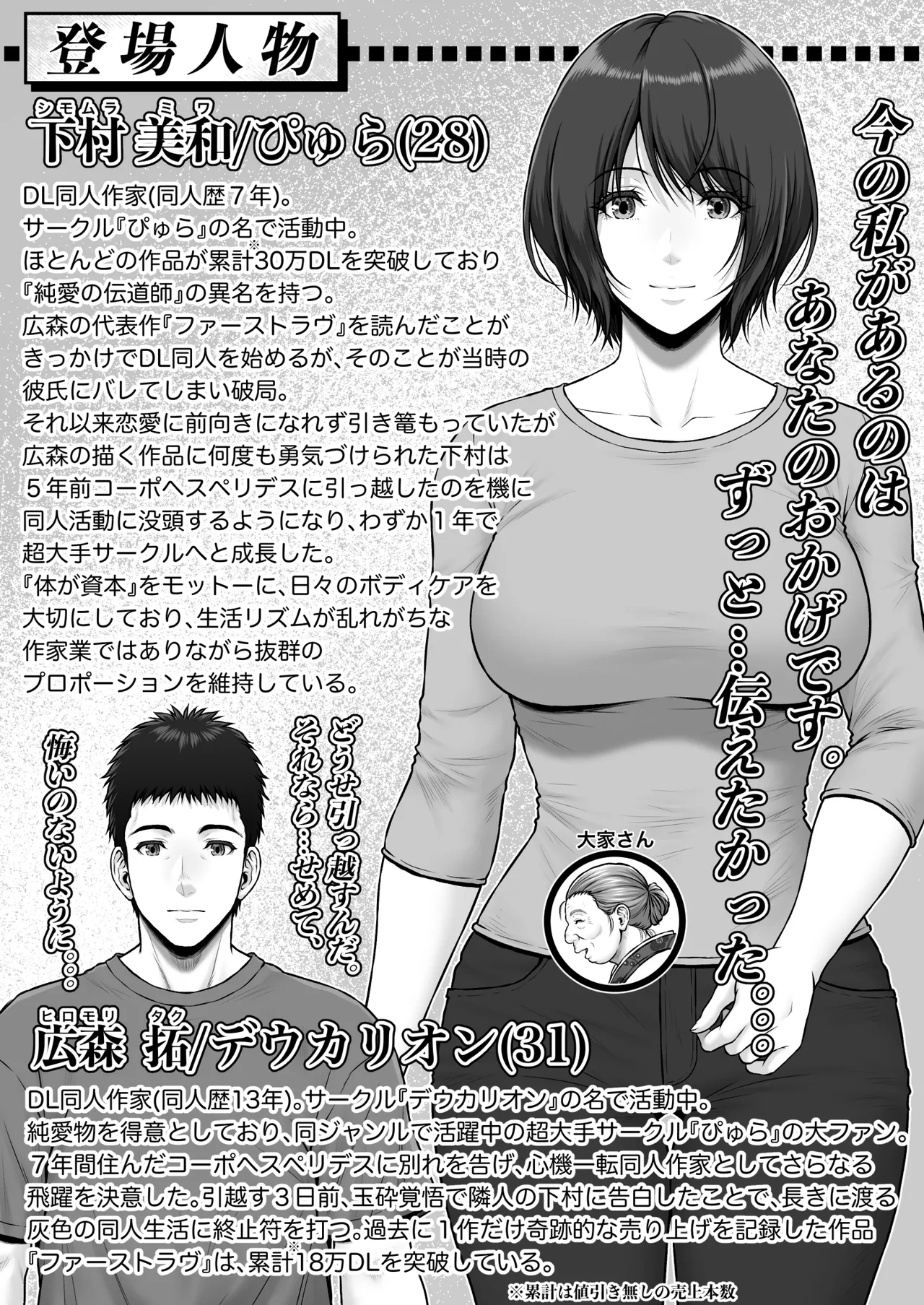 Gomisuteba kara hajimaru kiseki no hanashi - Page 72